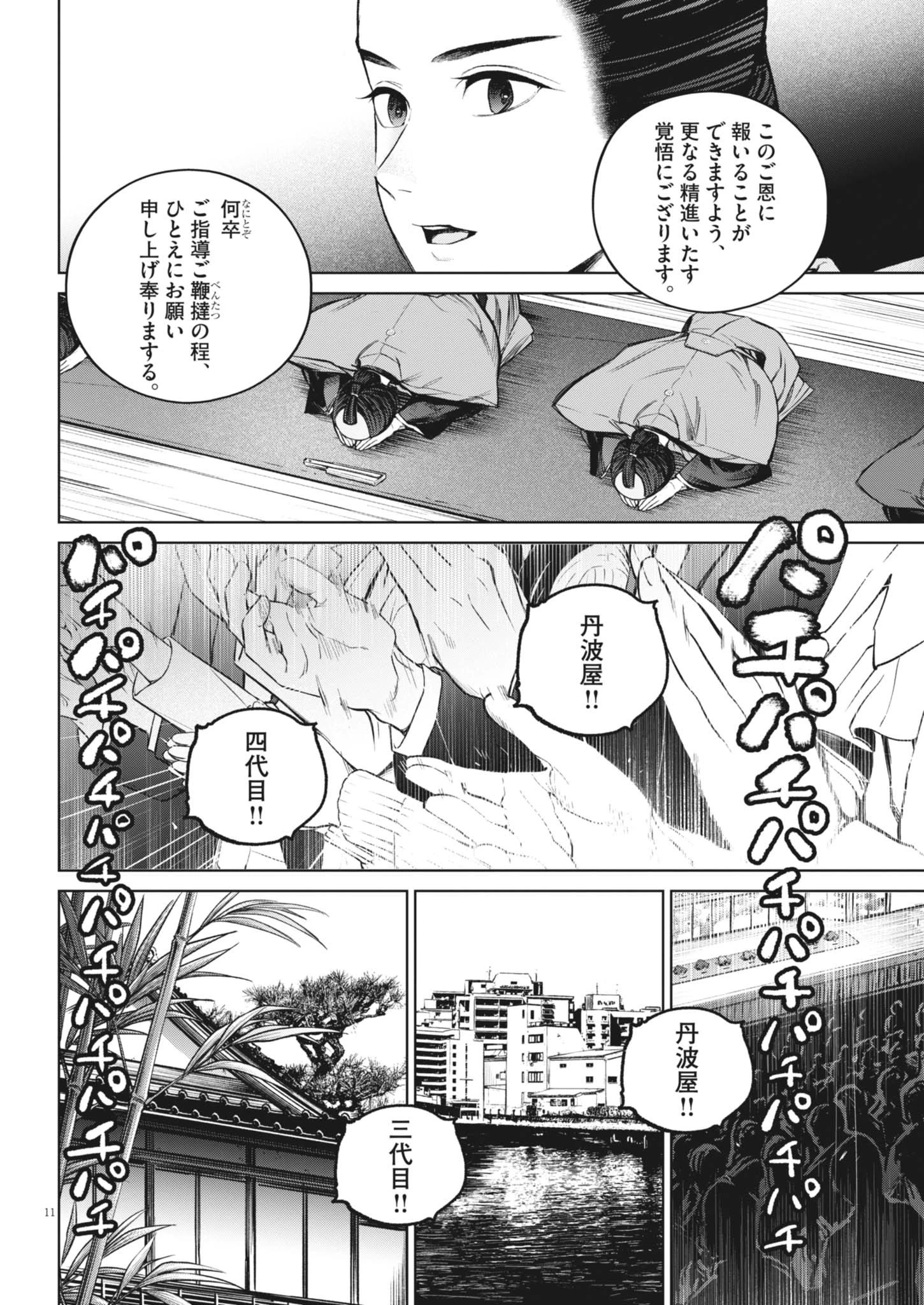 国宝 第23話 - 12