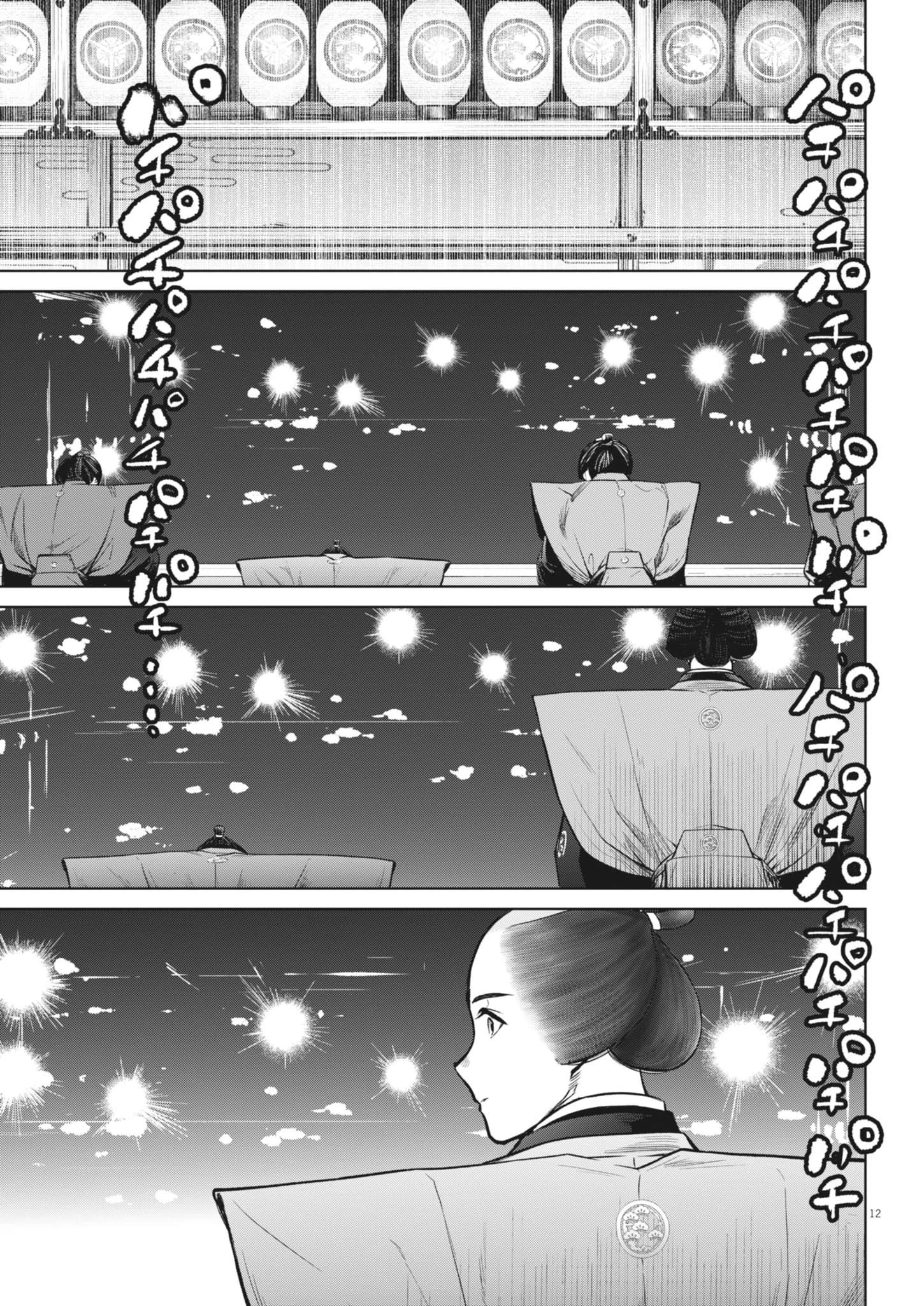 国宝 第23話 - 13