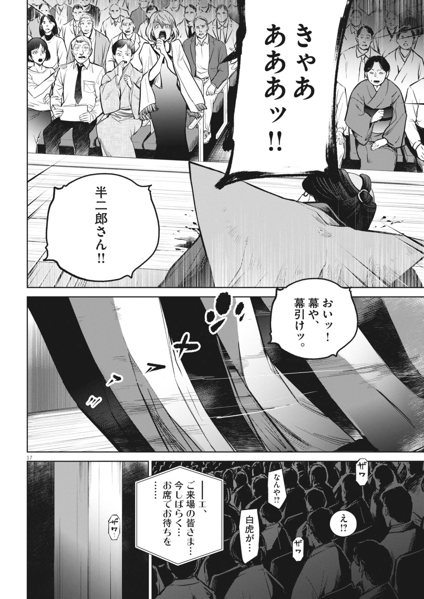 国宝 第23話 - 18