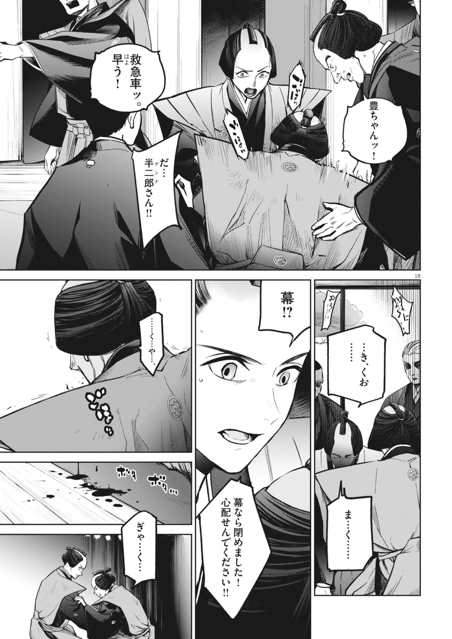 国宝 第23話 - 19