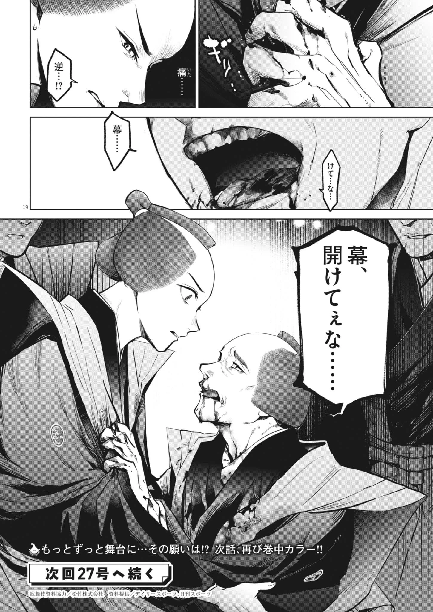 国宝 第23話 - 20