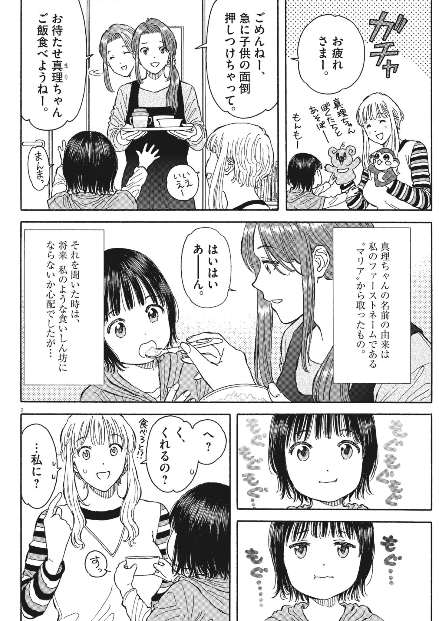 くーねるまるた ぬーぼ 第236話 - 2