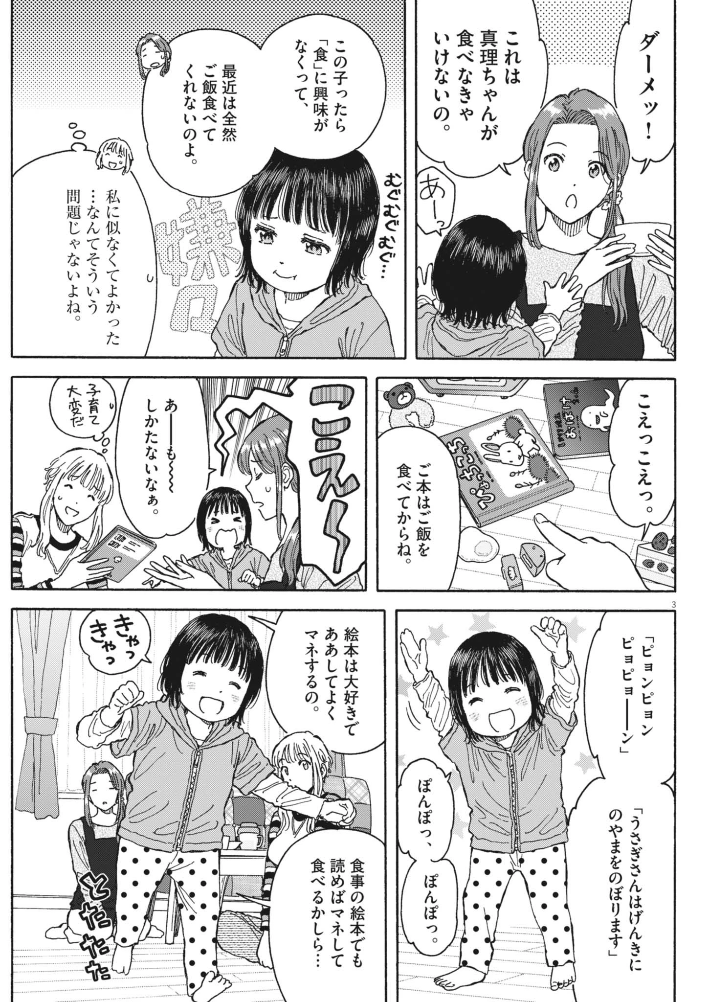 くーねるまるた ぬーぼ 第236話 - 3