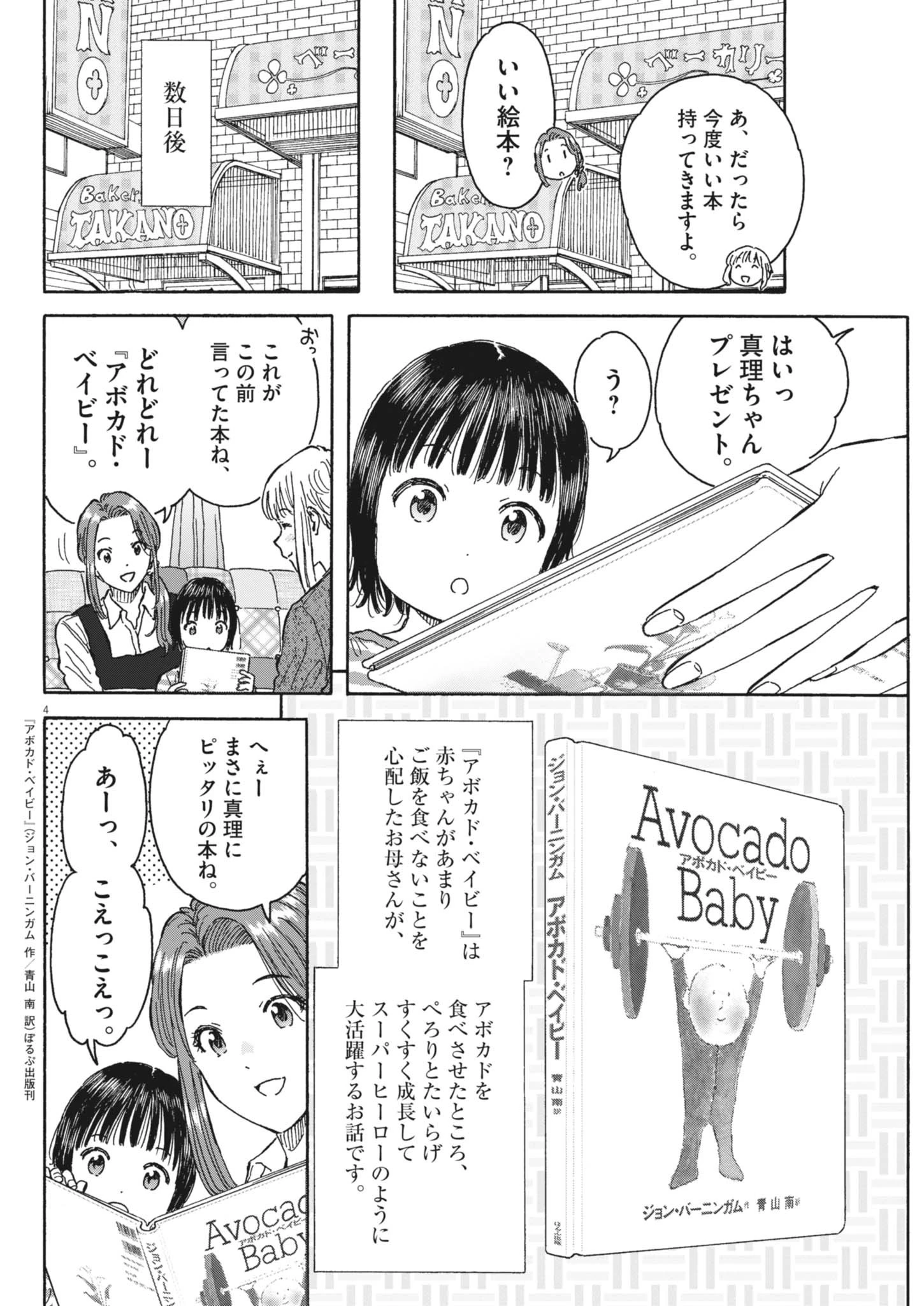 くーねるまるた ぬーぼ 第236話 - 4