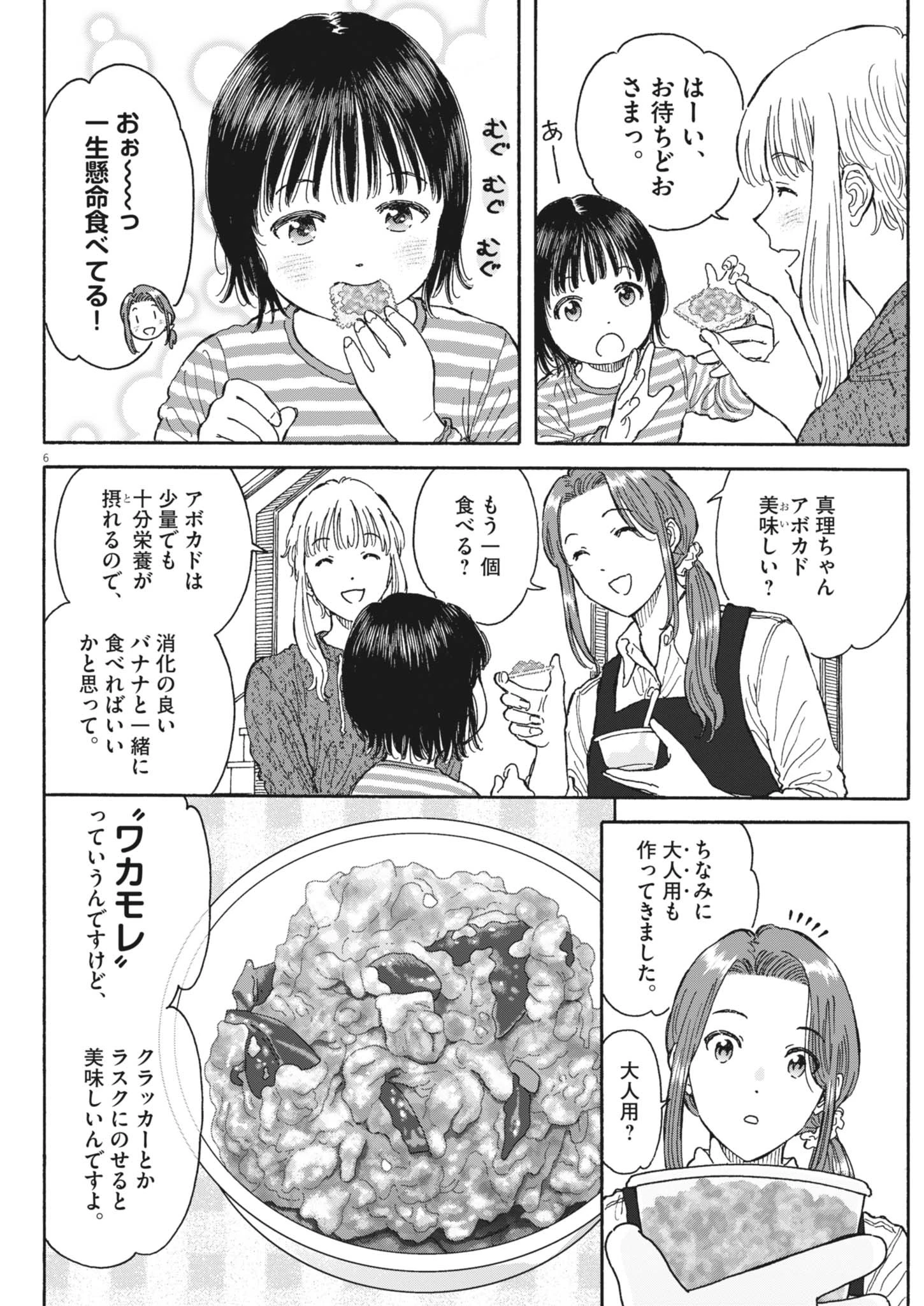 くーねるまるた ぬーぼ 第236話 - 6