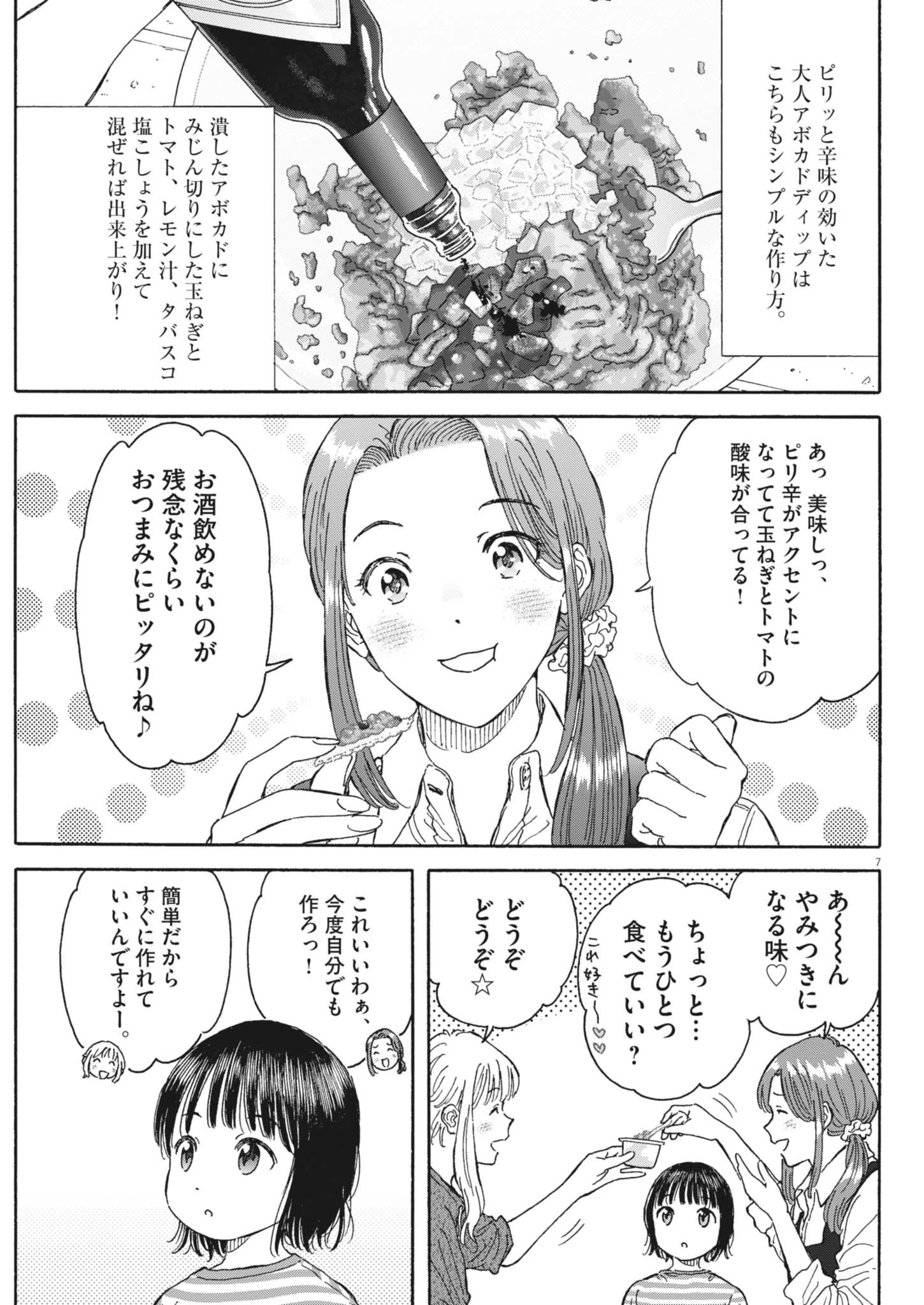 くーねるまるた ぬーぼ 第236話 - 7