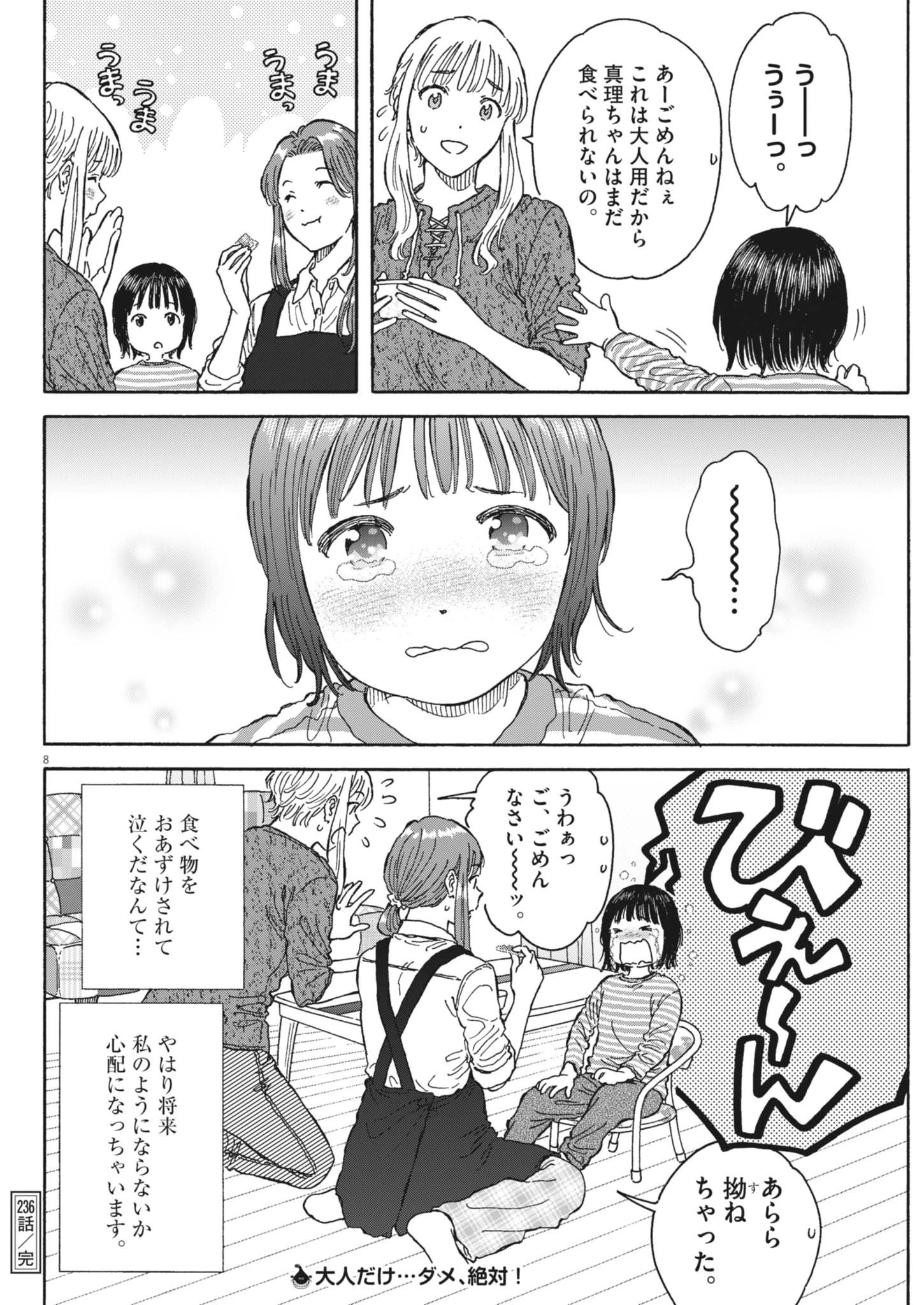 くーねるまるた ぬーぼ 第236話 - 8
