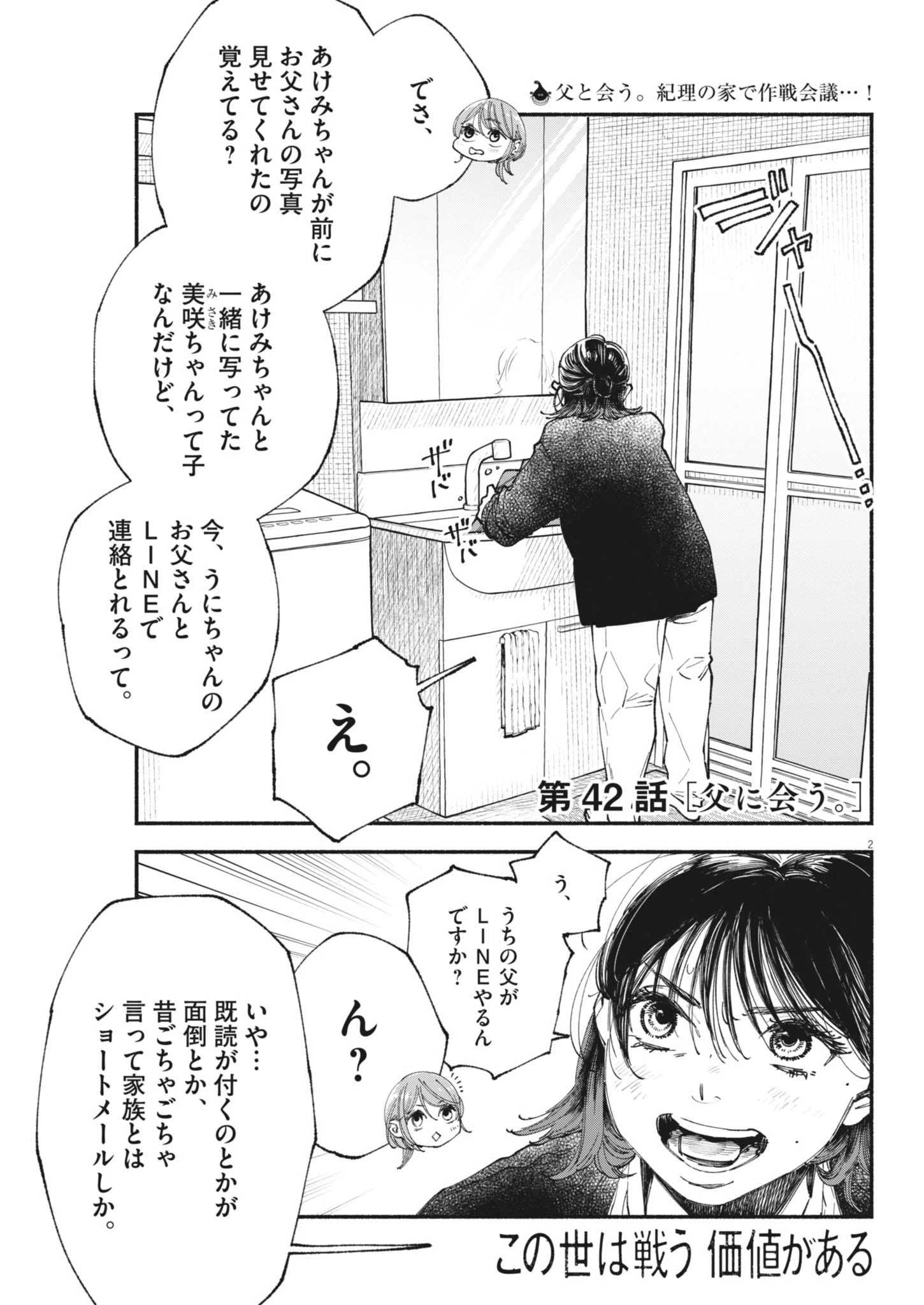 この世は戦う価値がある 第42話 - 2