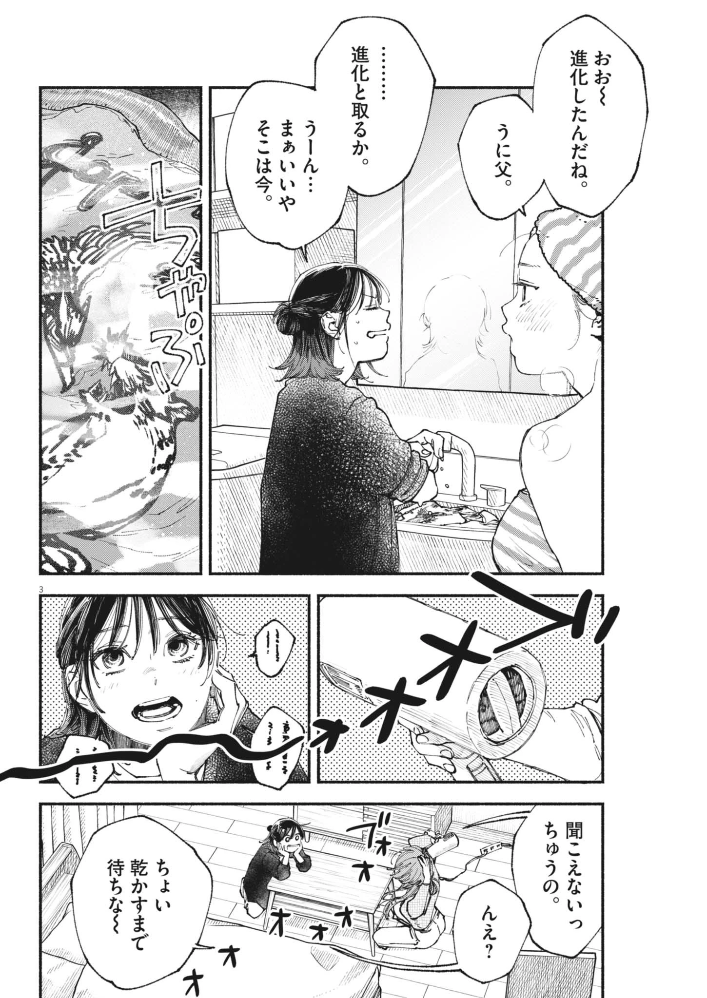 この世は戦う価値がある 第42話 - 3