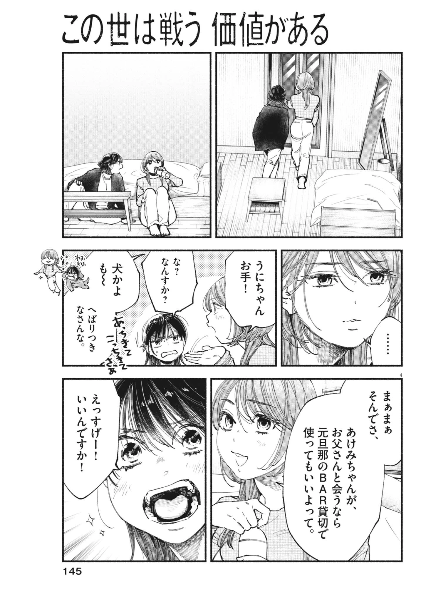 この世は戦う価値がある 第42話 - 4