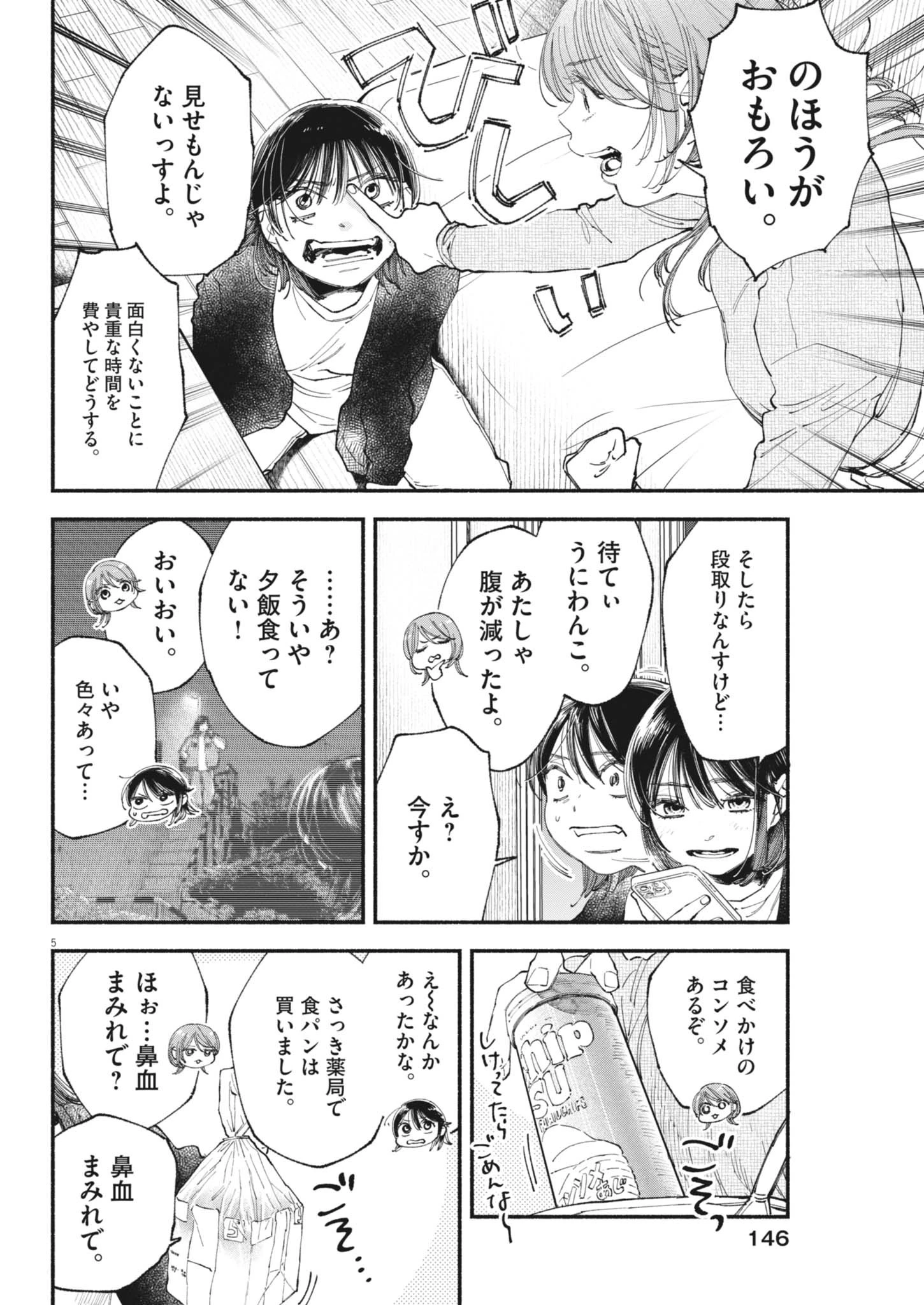 この世は戦う価値がある 第42話 - 5