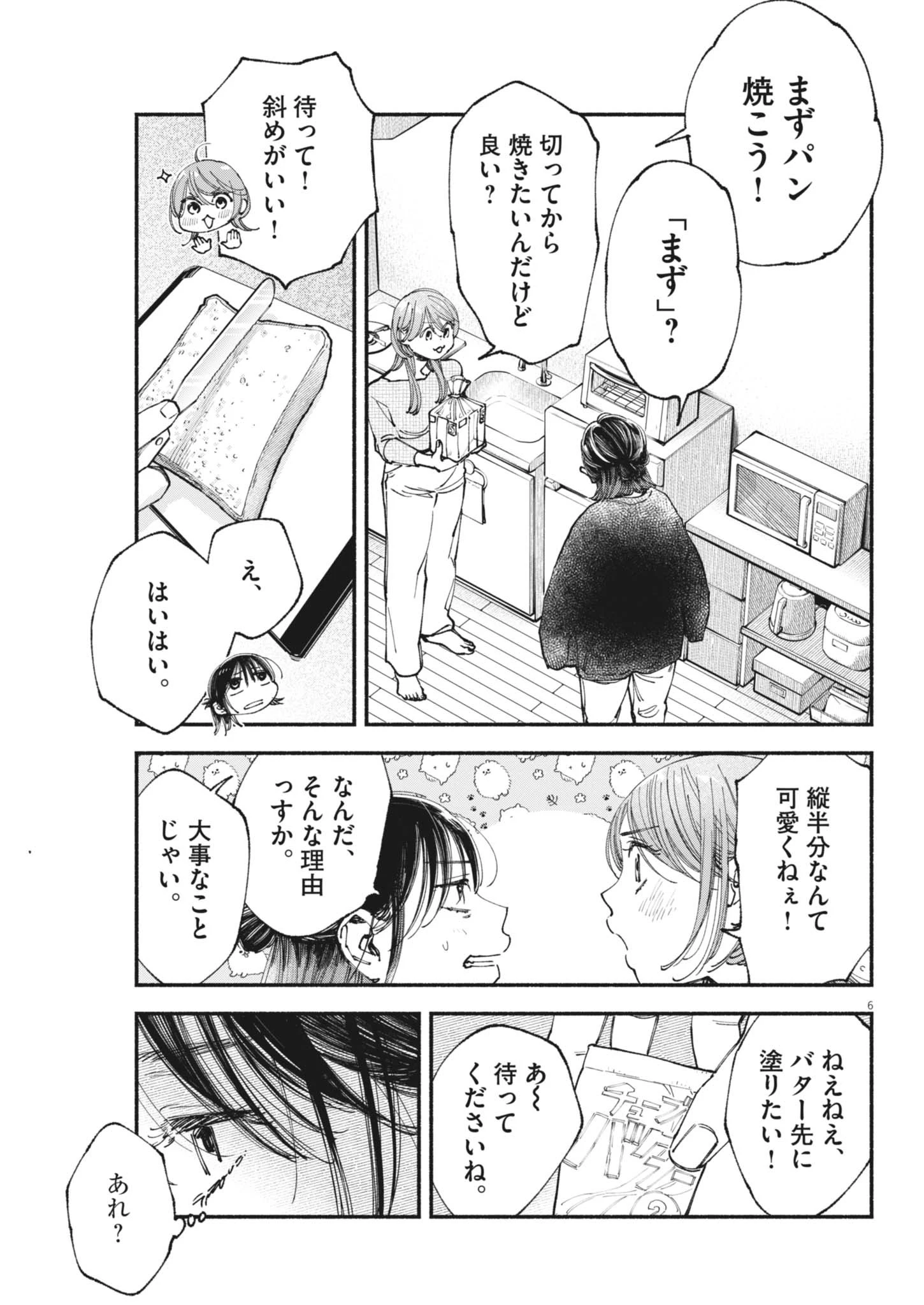 この世は戦う価値がある 第42話 - 6