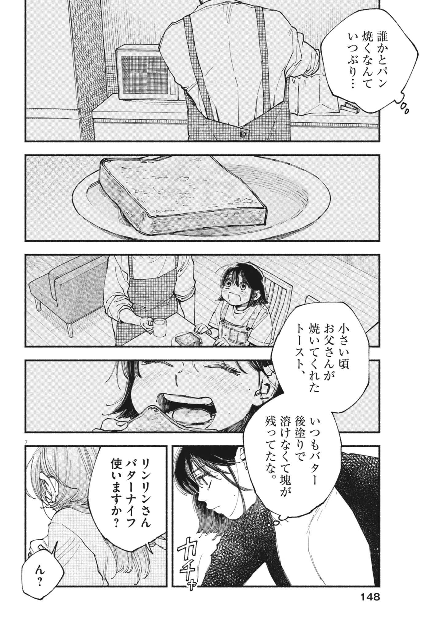 この世は戦う価値がある 第42話 - 7