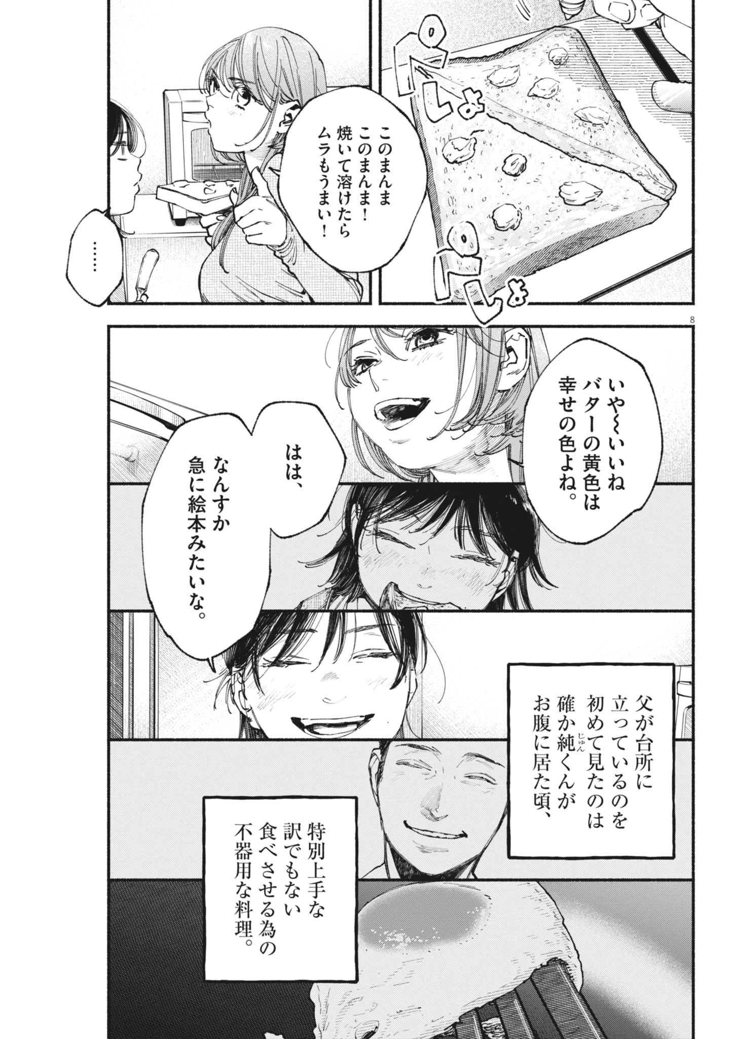 この世は戦う価値がある 第42話 - 8