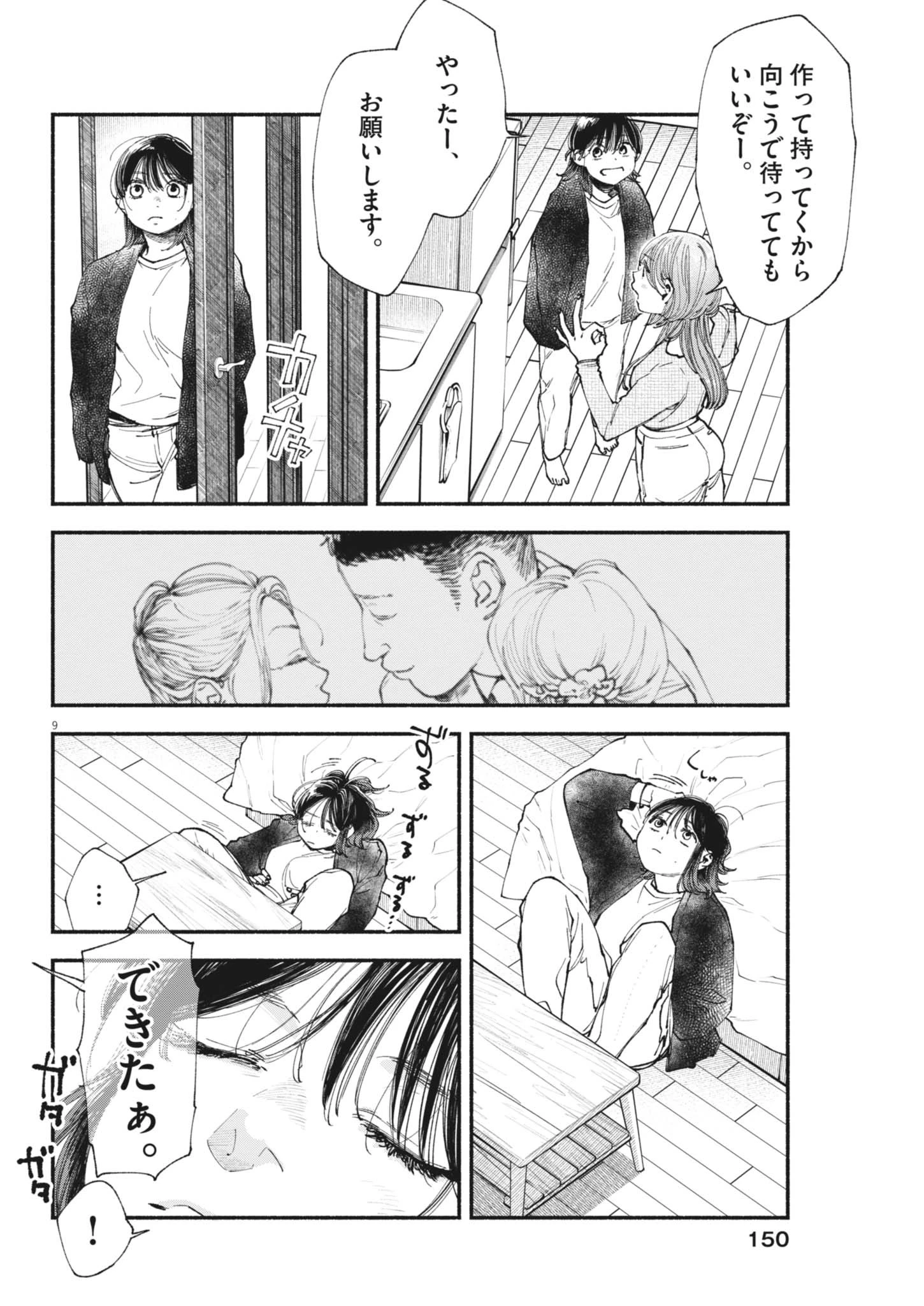 この世は戦う価値がある 第42話 - 9