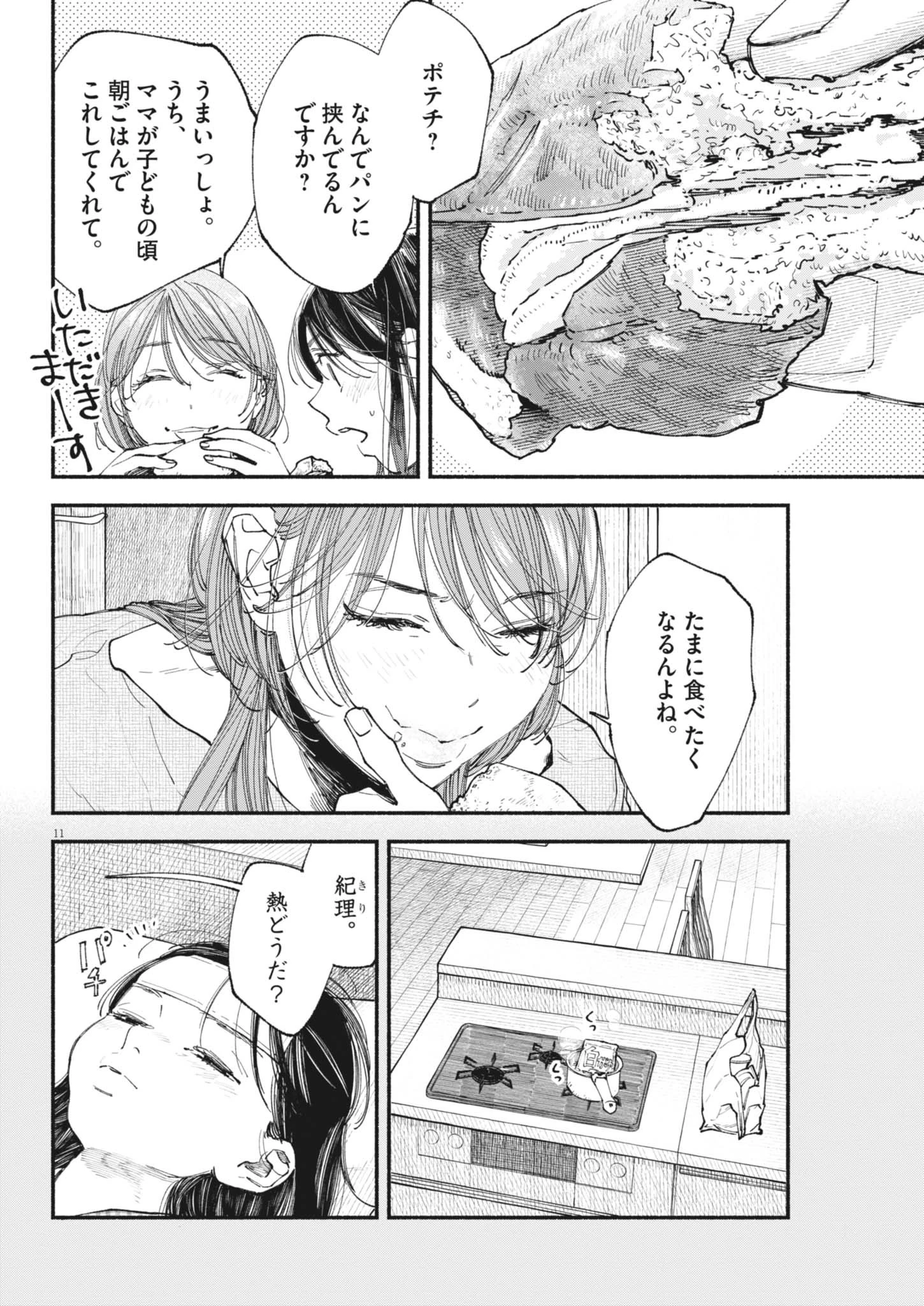 この世は戦う価値がある 第42話 - 11