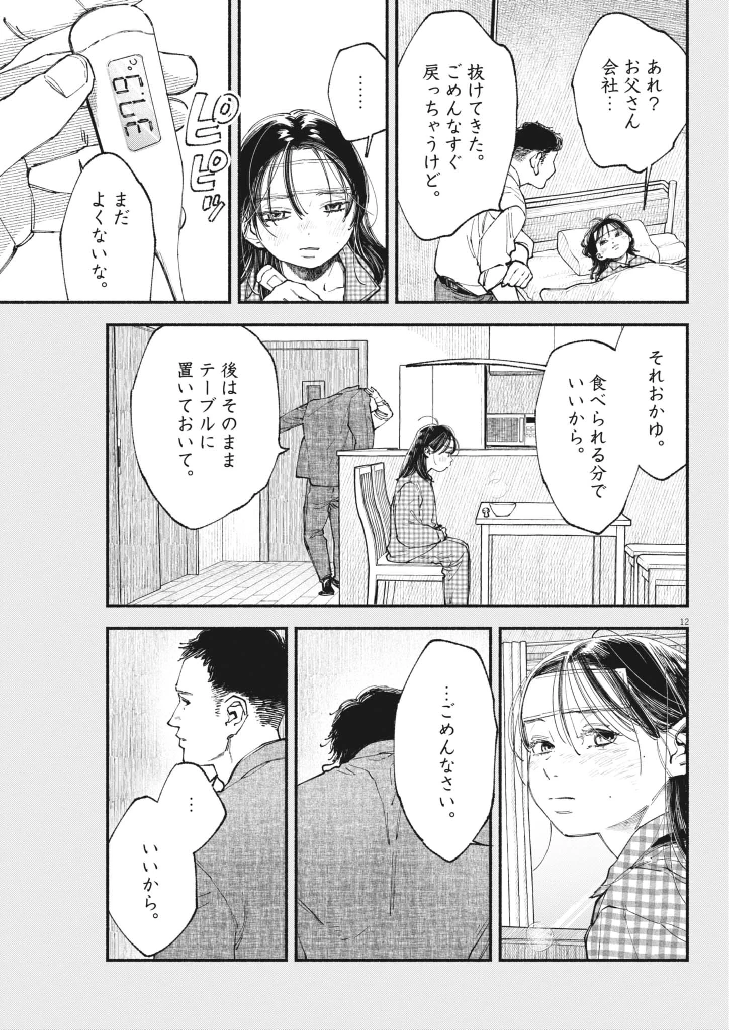 この世は戦う価値がある 第42話 - 12