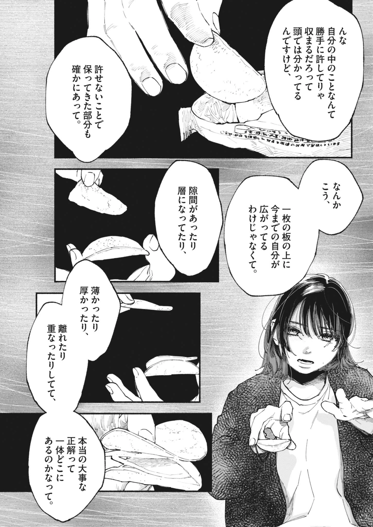 この世は戦う価値がある 第42話 - 14