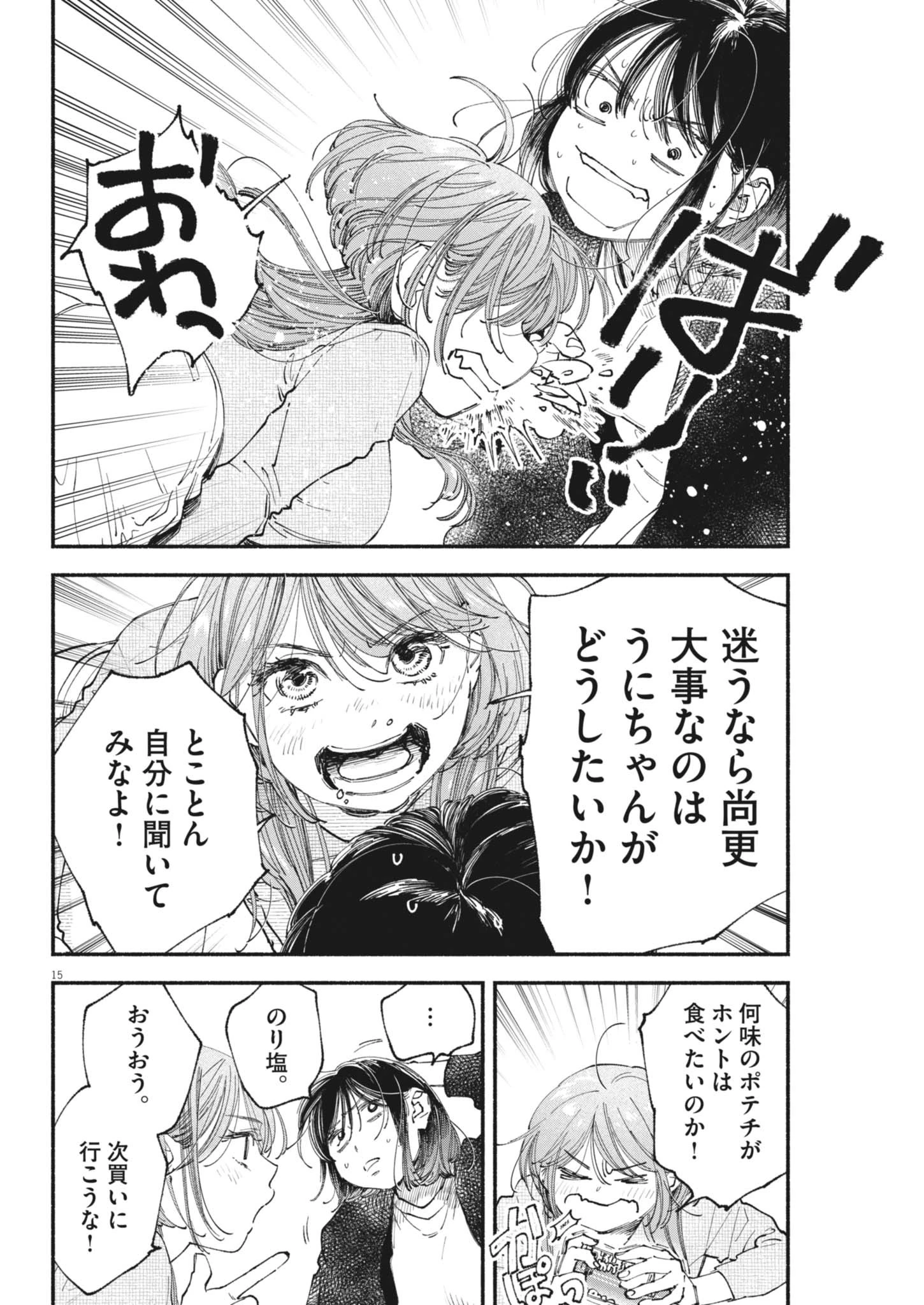 この世は戦う価値がある 第42話 - 15