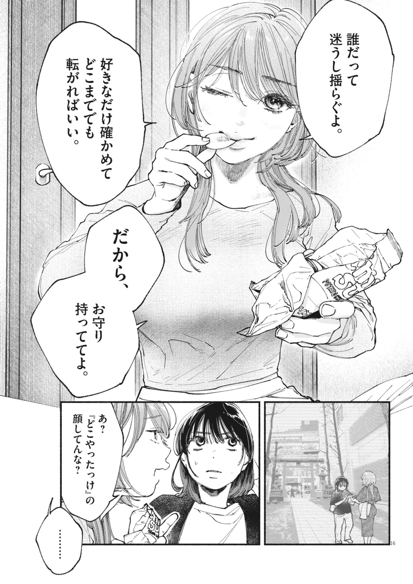 この世は戦う価値がある 第42話 - 16