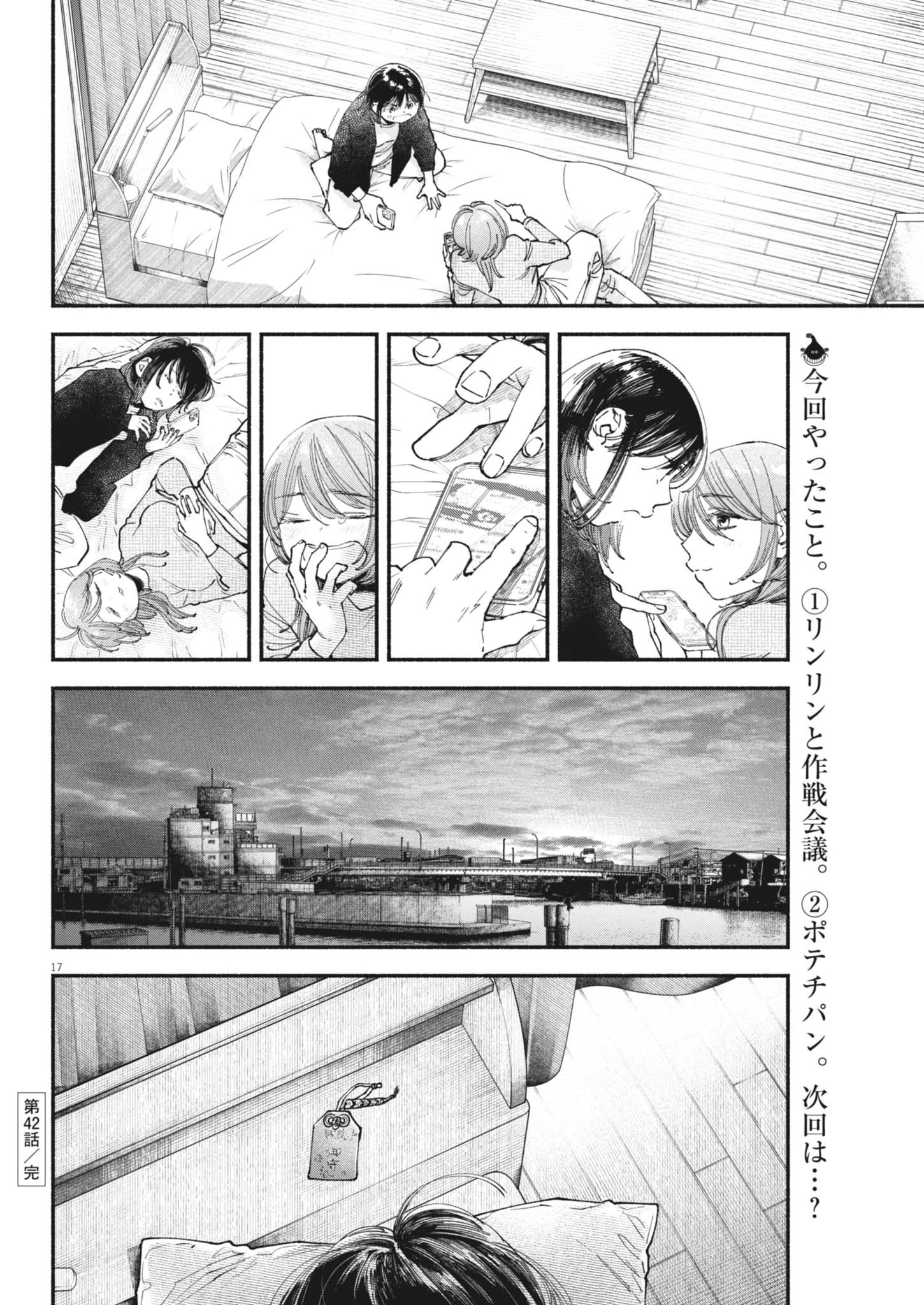 この世は戦う価値がある 第42話 - 17