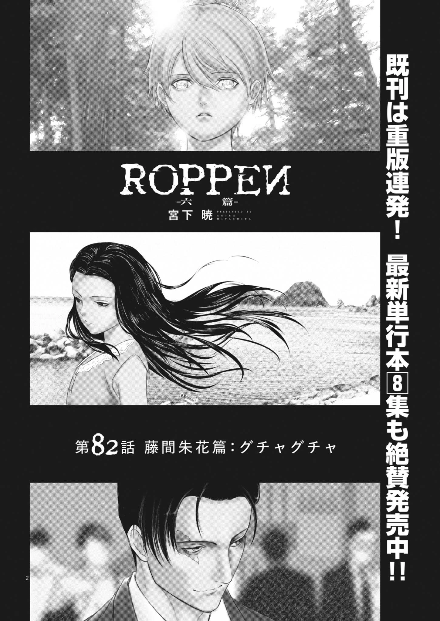 ROPPEN-六篇- 第82話 - 2