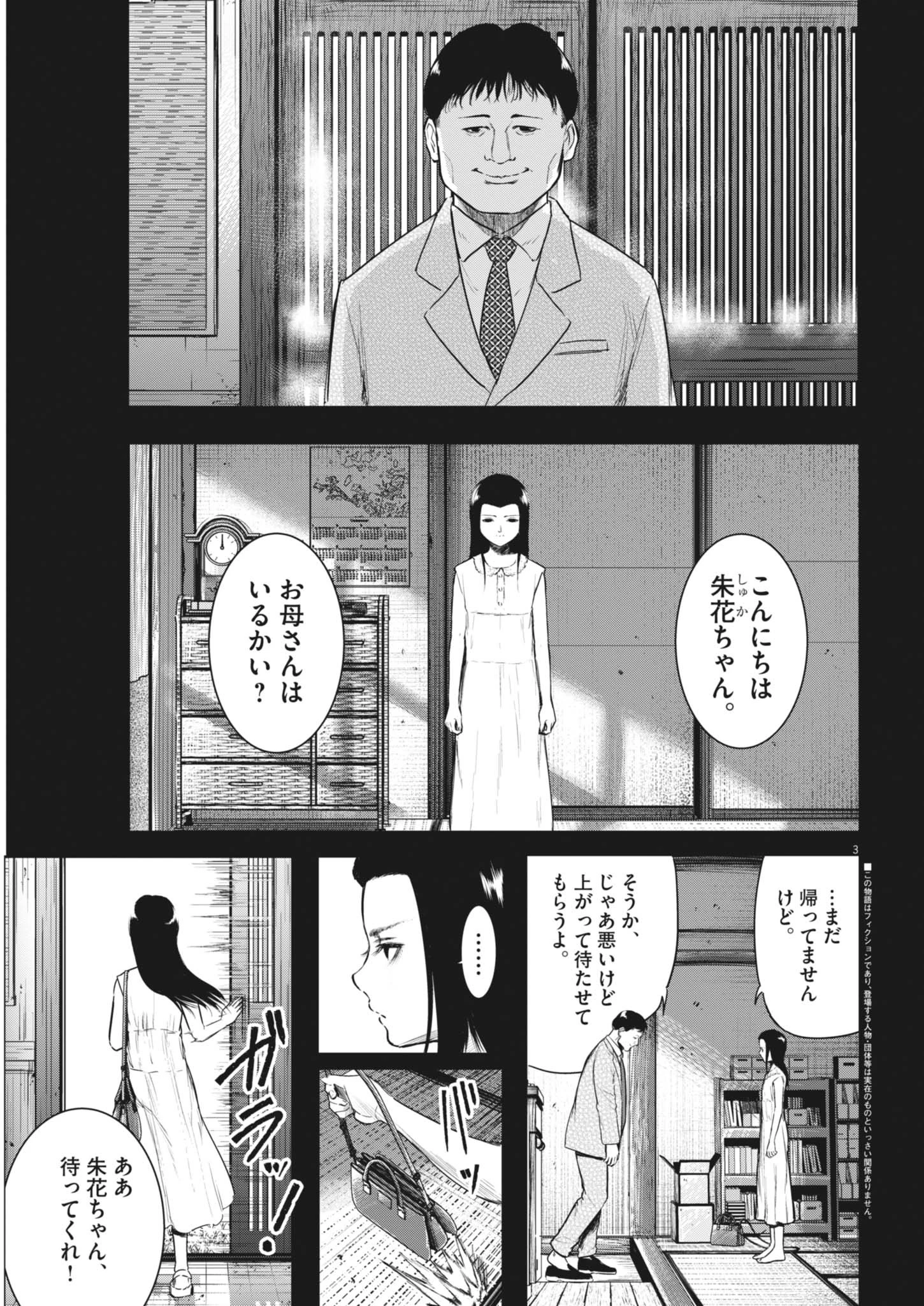 ROPPEN-六篇- 第82話 - 3