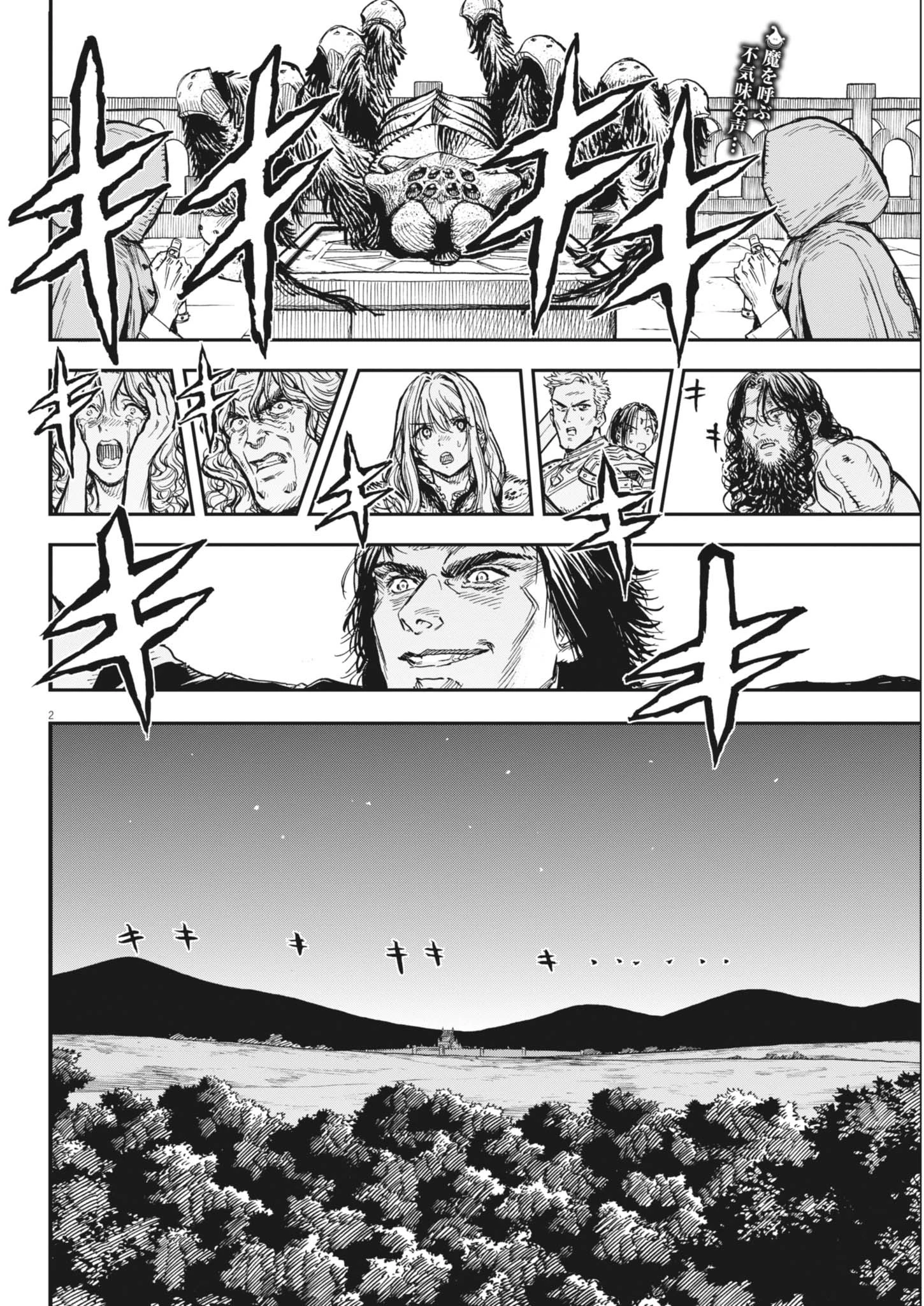 レ・セルバン 第64話 - 2