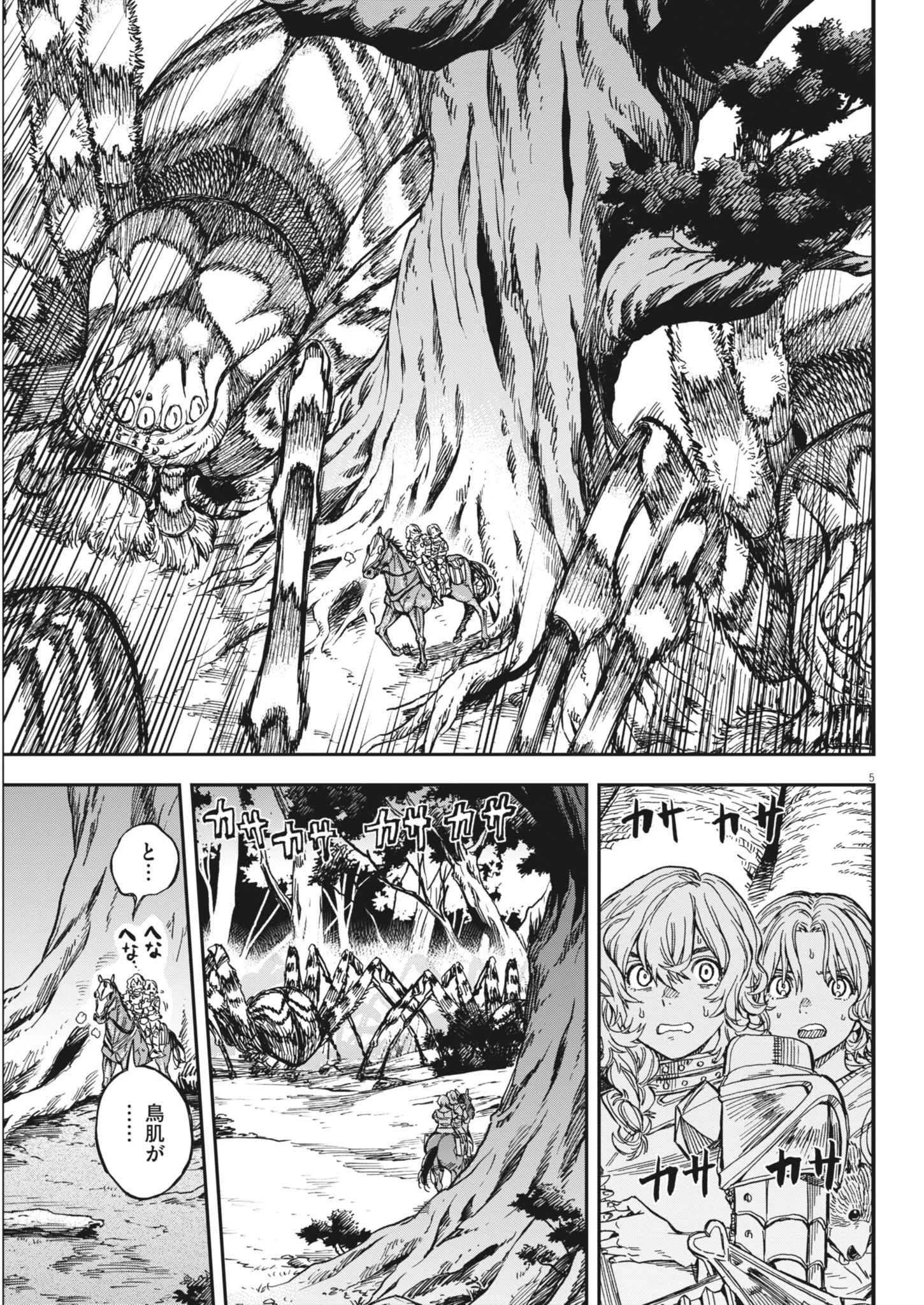 レ・セルバン 第64話 - 5