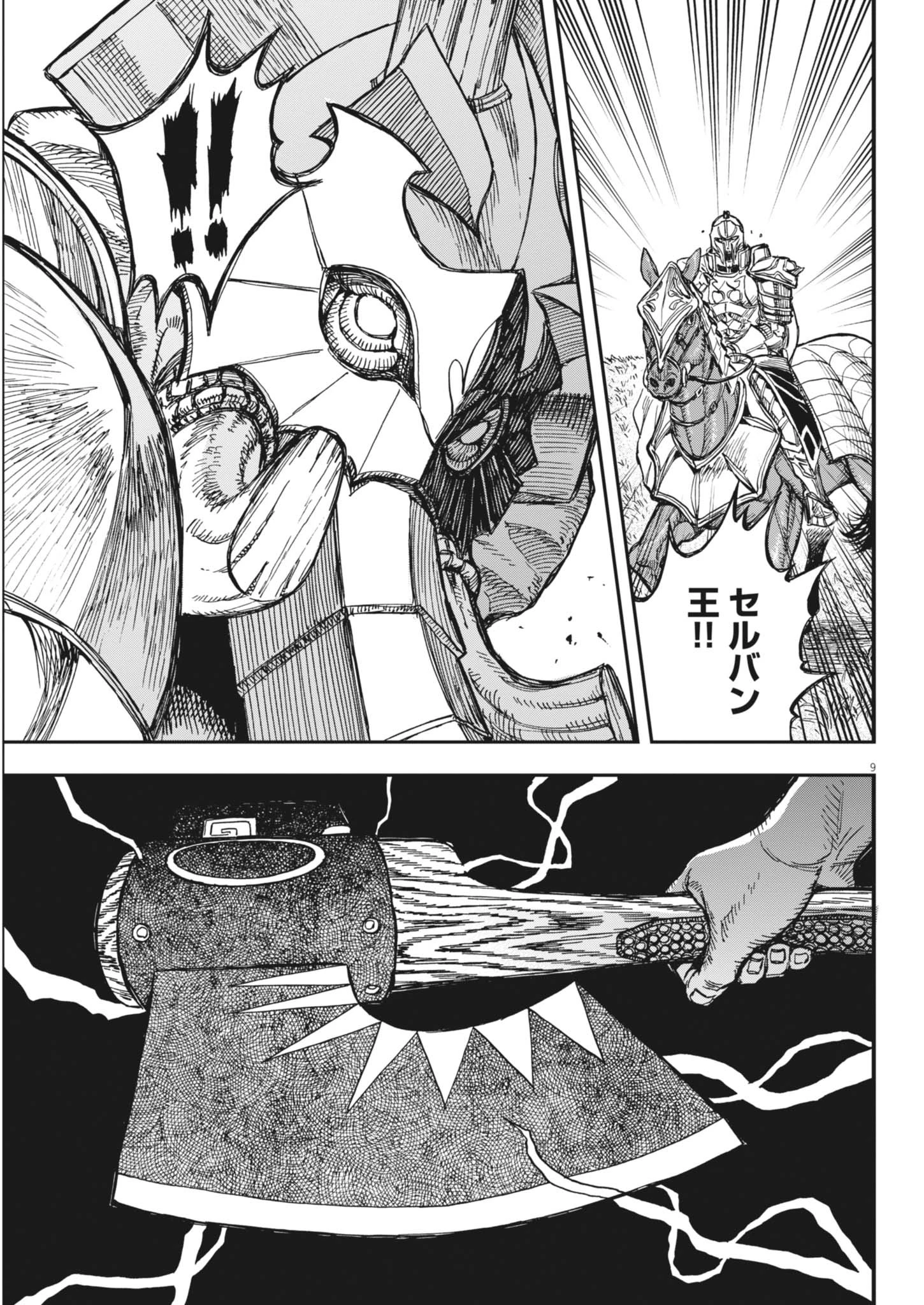 レ・セルバン 第64話 - 9