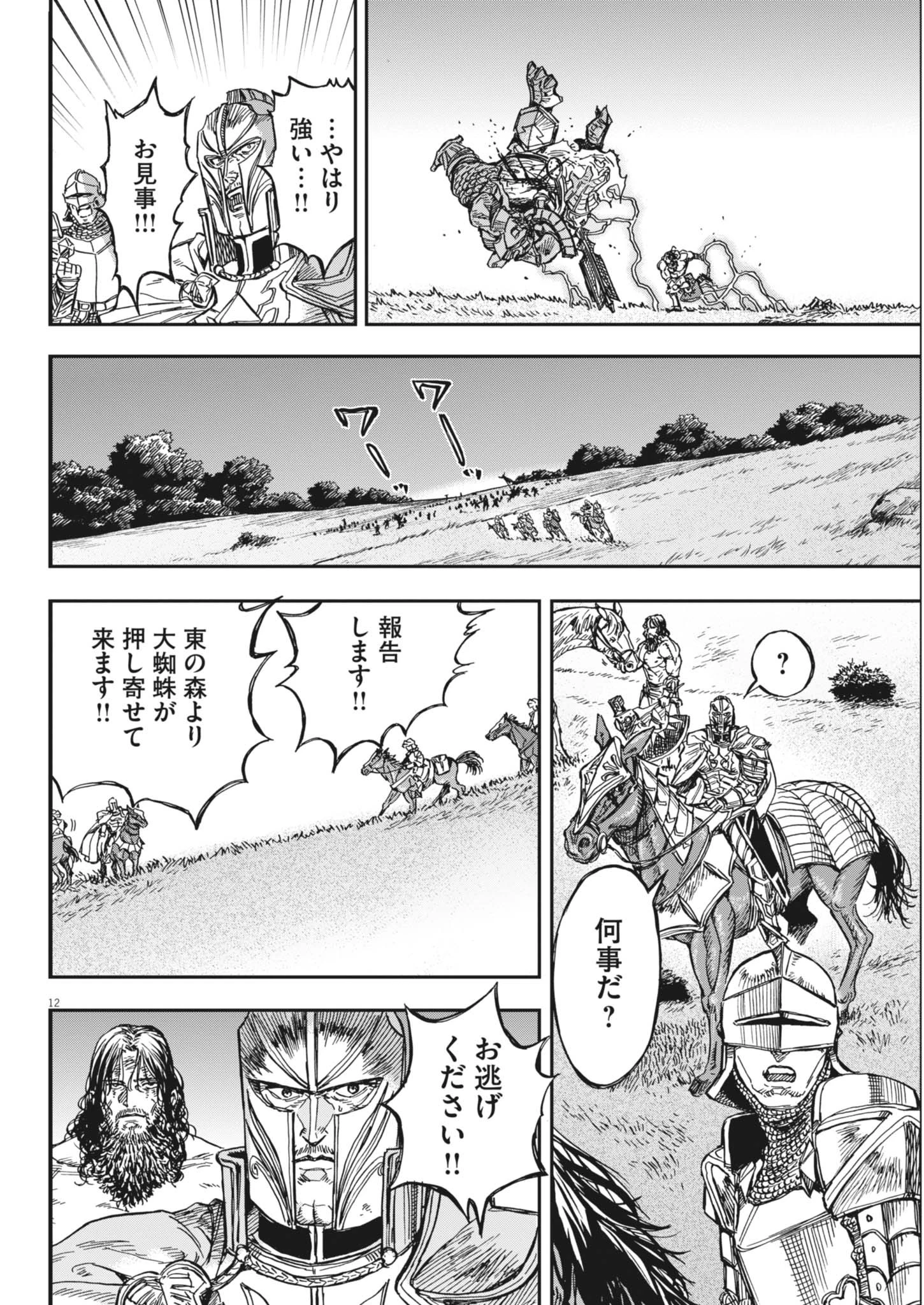 レ・セルバン 第64話 - 12