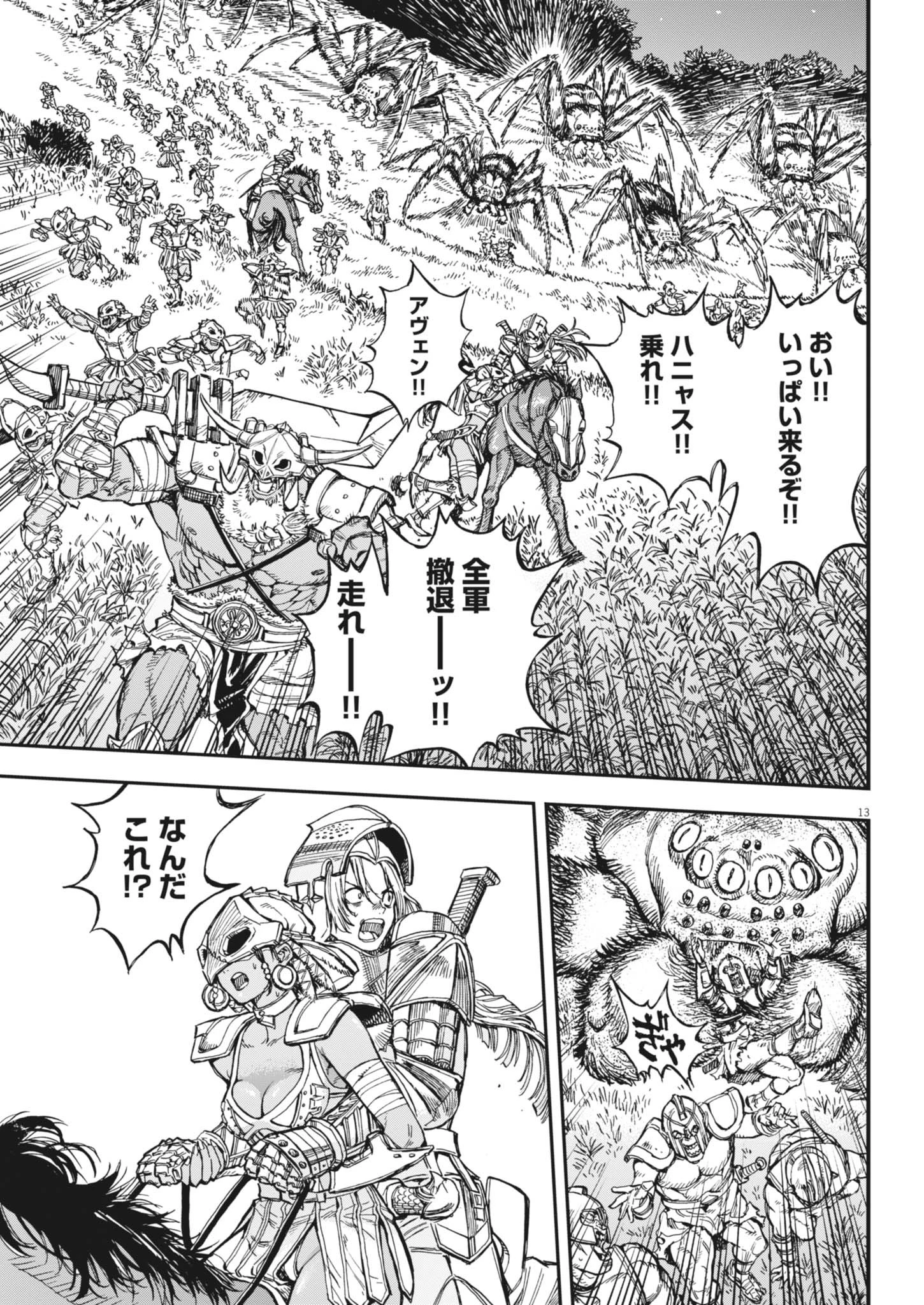 レ・セルバン 第64話 - 13