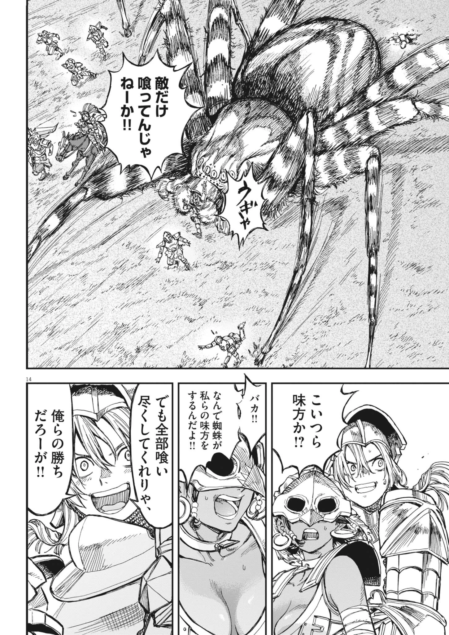 レ・セルバン 第64話 - 14