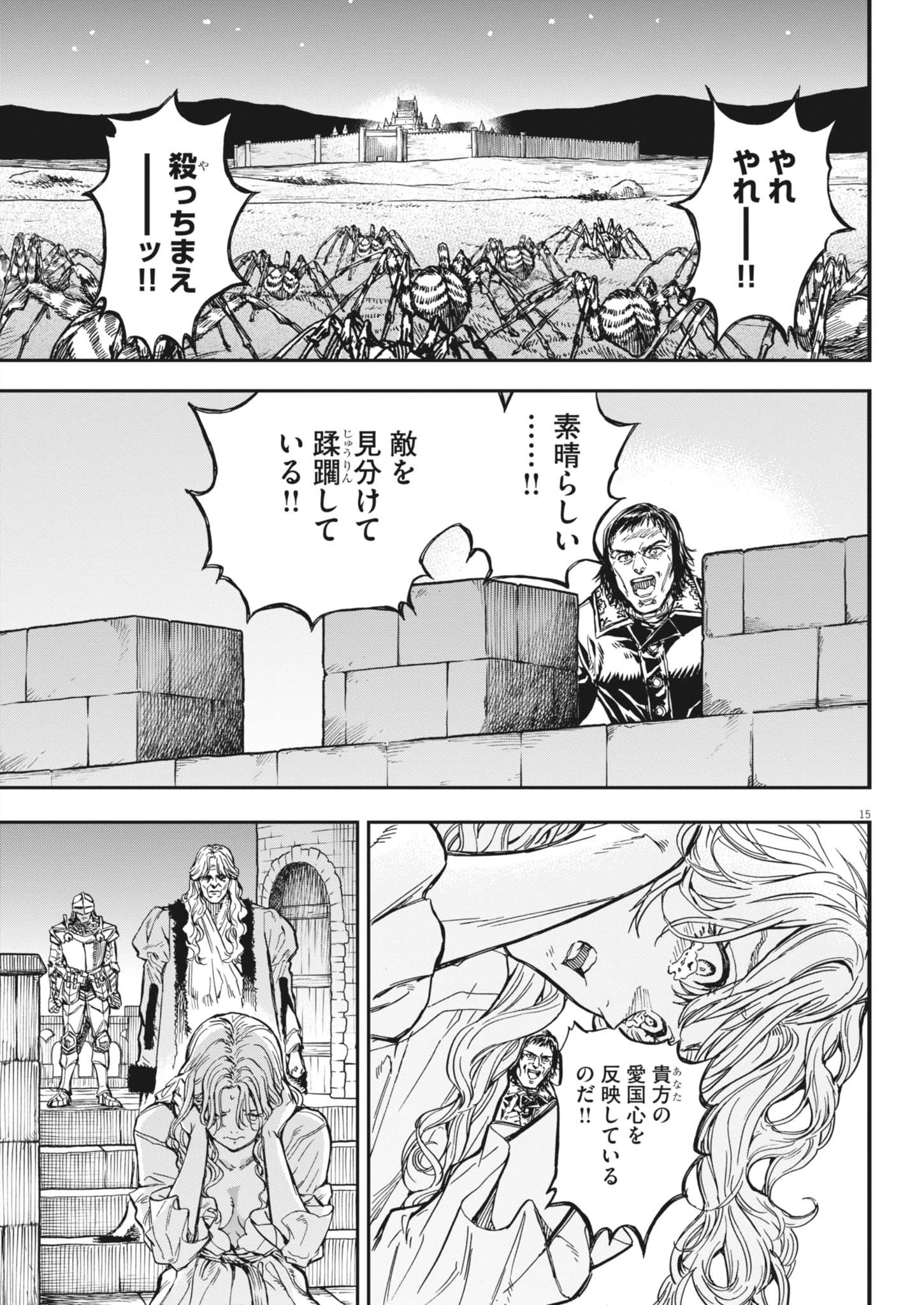 レ・セルバン 第64話 - 15