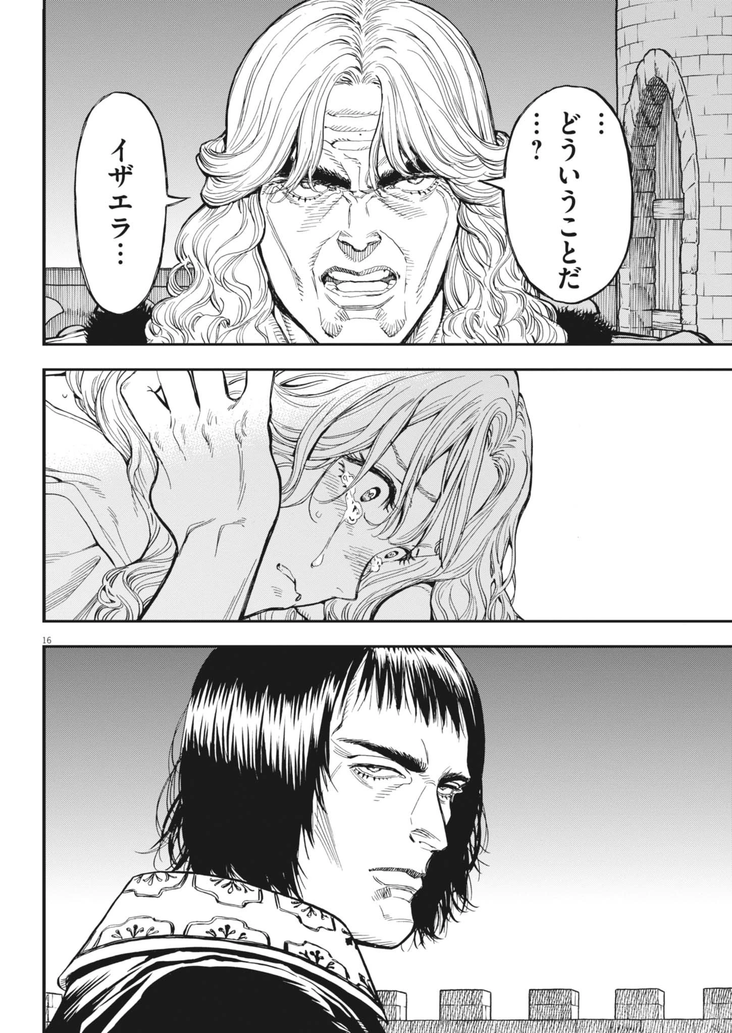 レ・セルバン 第64話 - 16