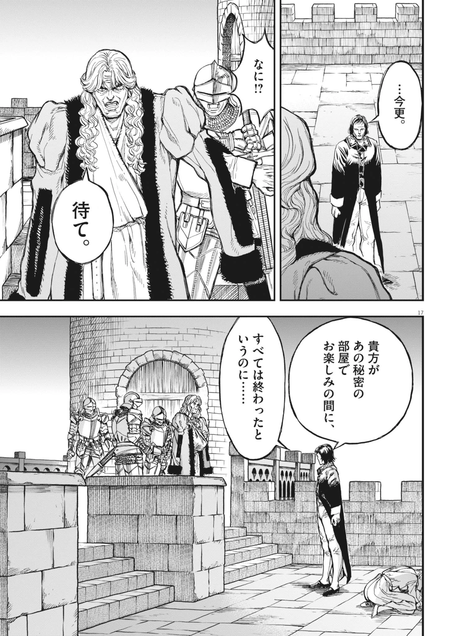 レ・セルバン 第64話 - 17