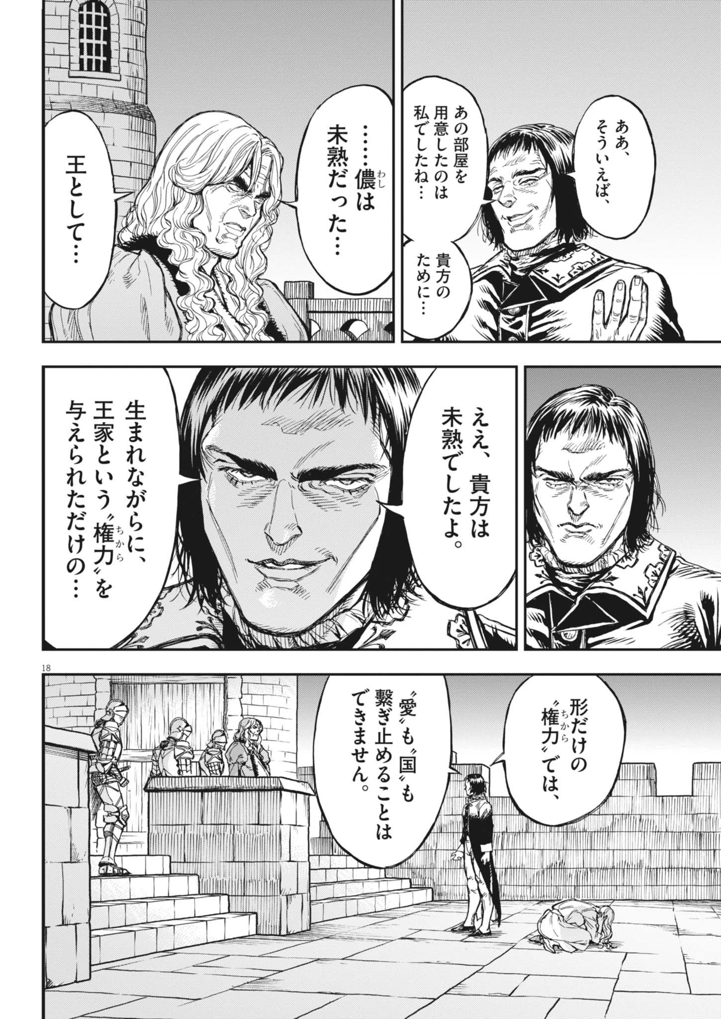 レ・セルバン 第64話 - 18