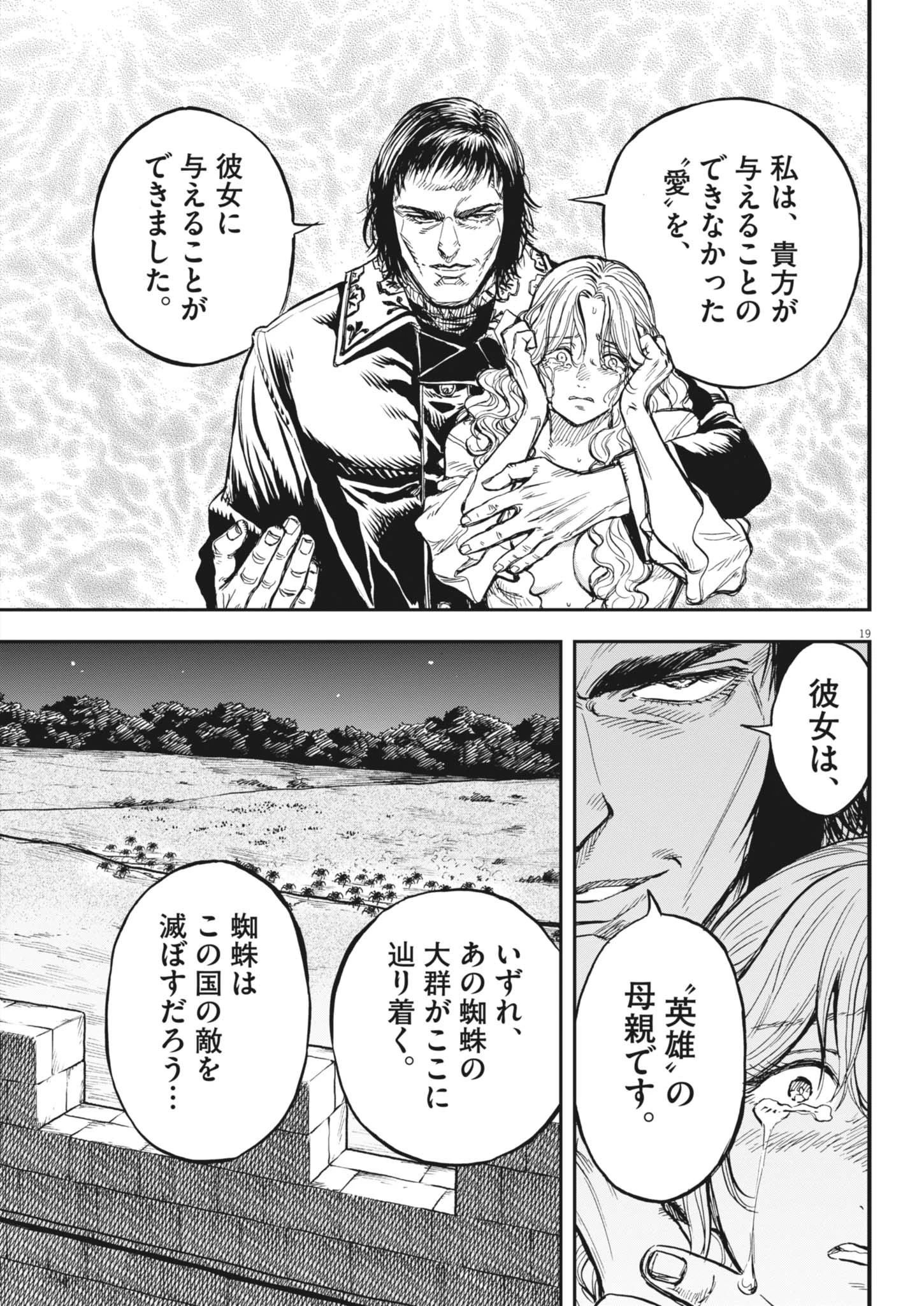 レ・セルバン 第64話 - 19