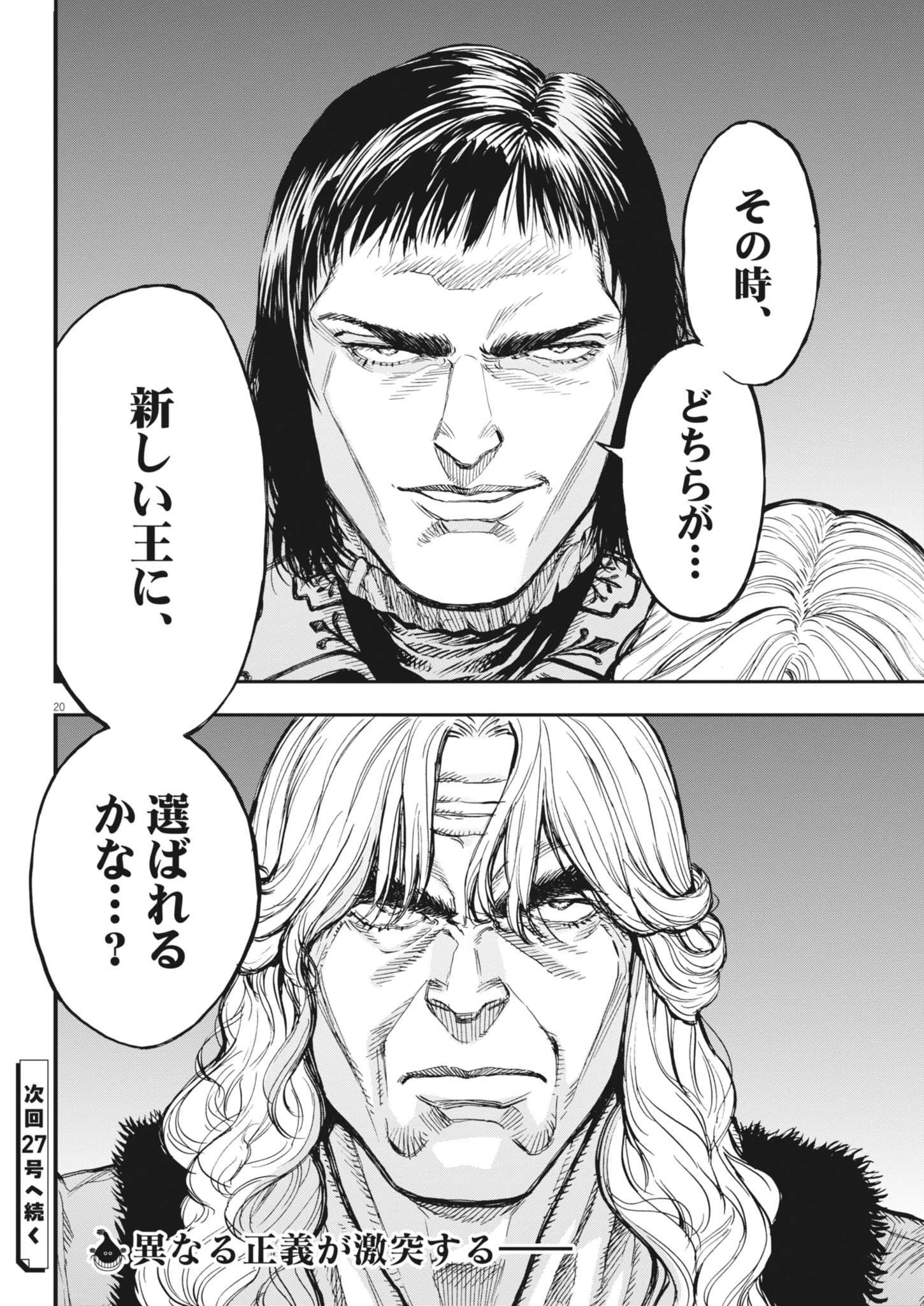 レ・セルバン 第64話 - 20