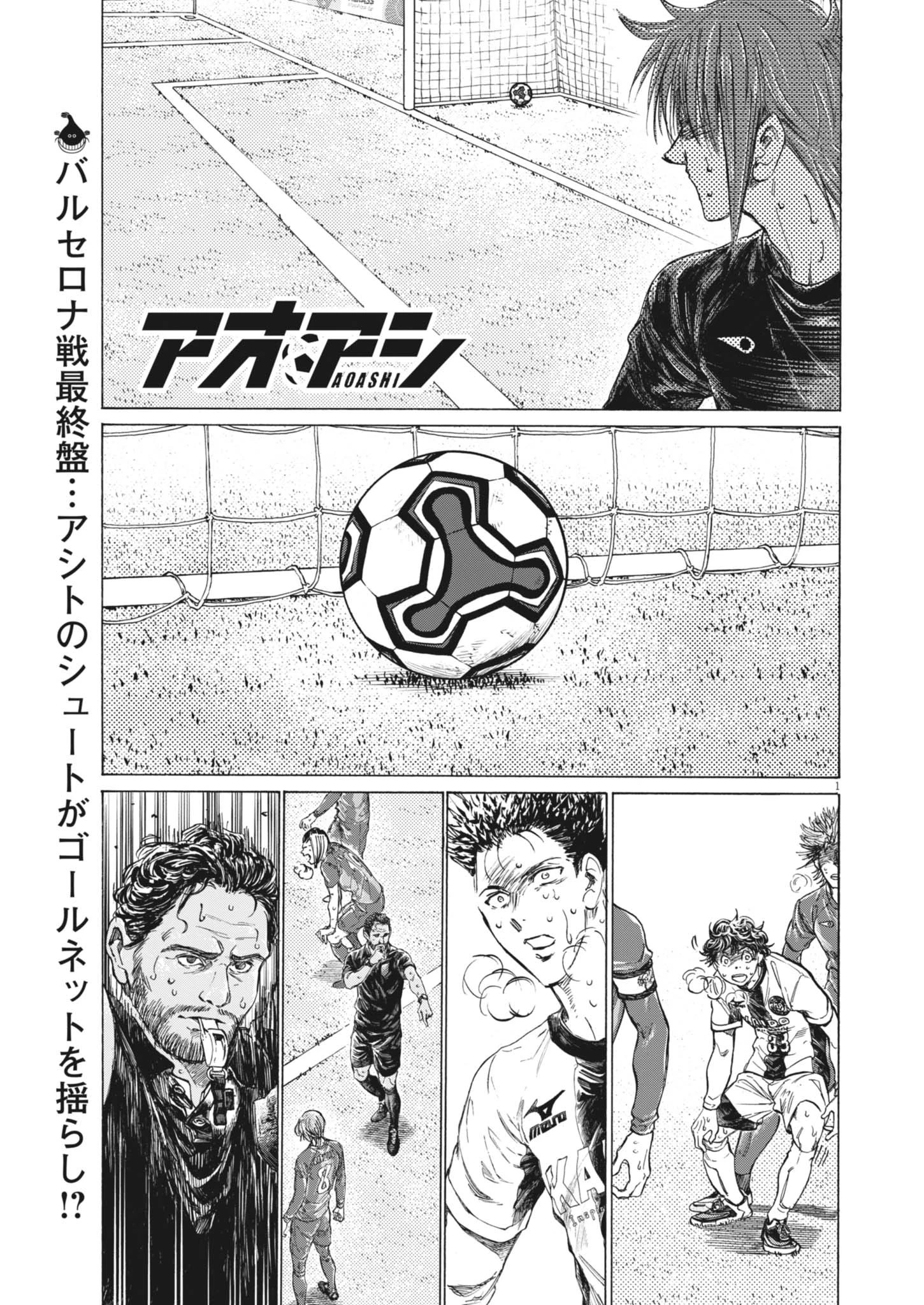 アオアシ 第407話 - 1
