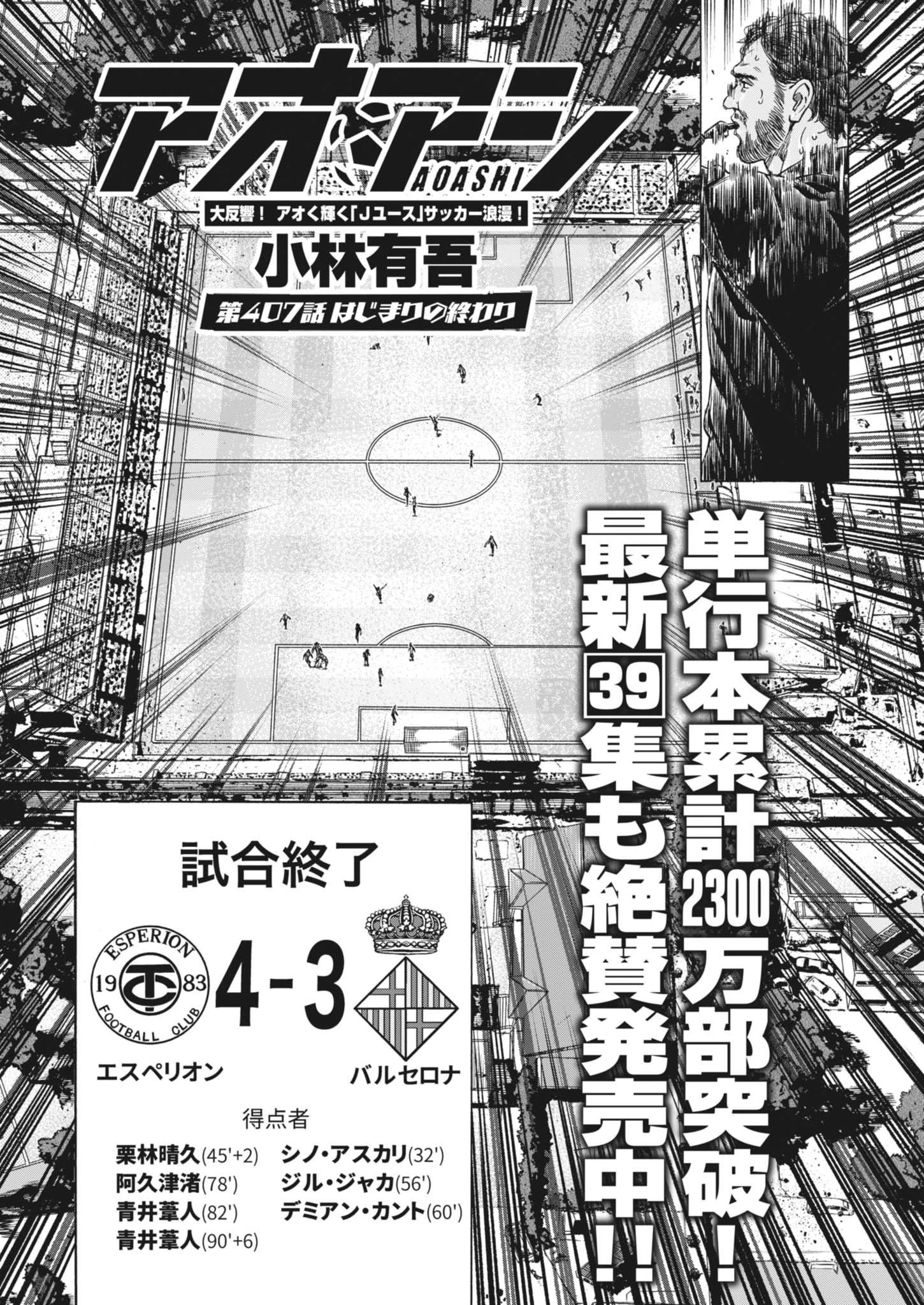 アオアシ 第407話 - 2