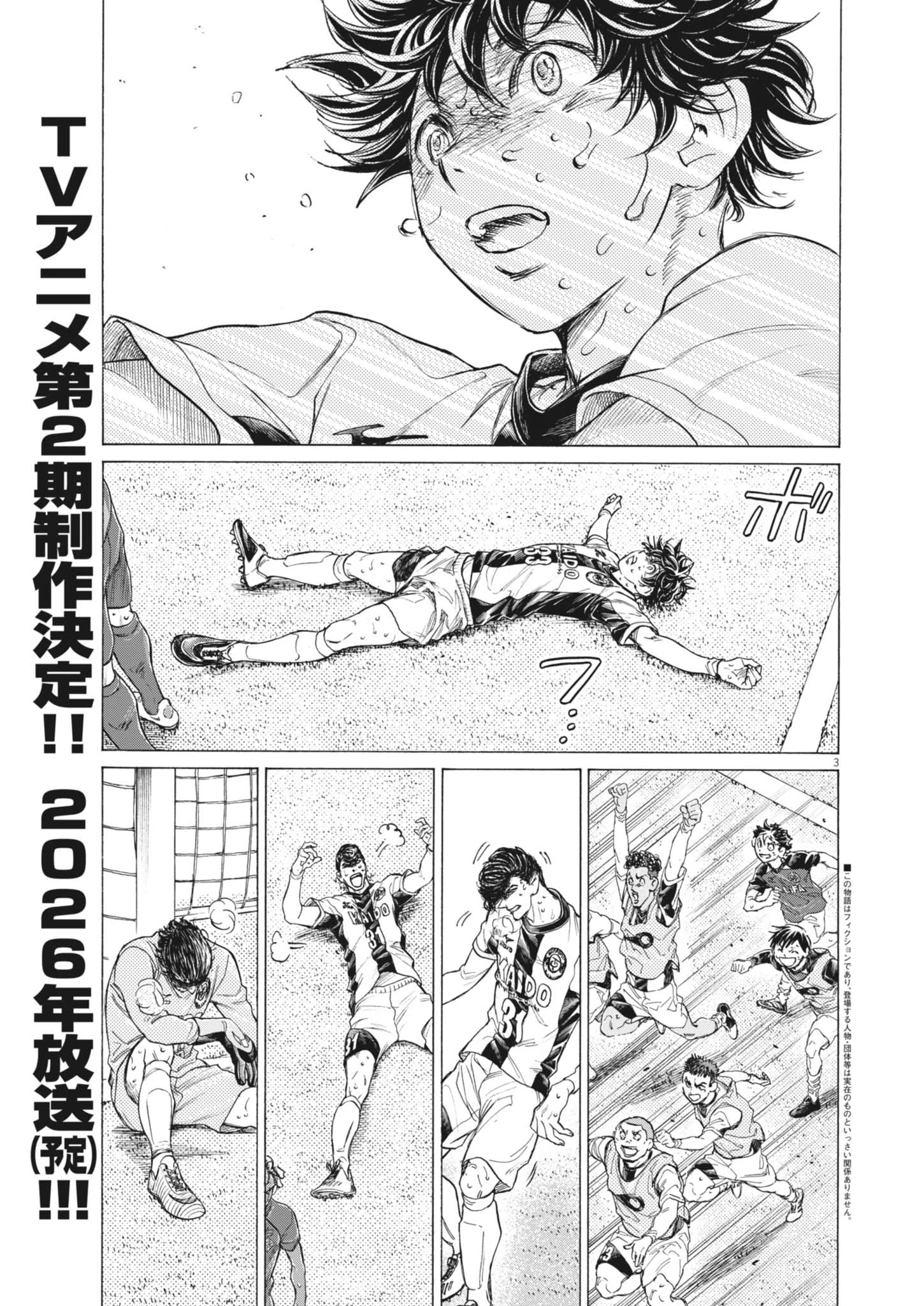 アオアシ 第407話 - 3