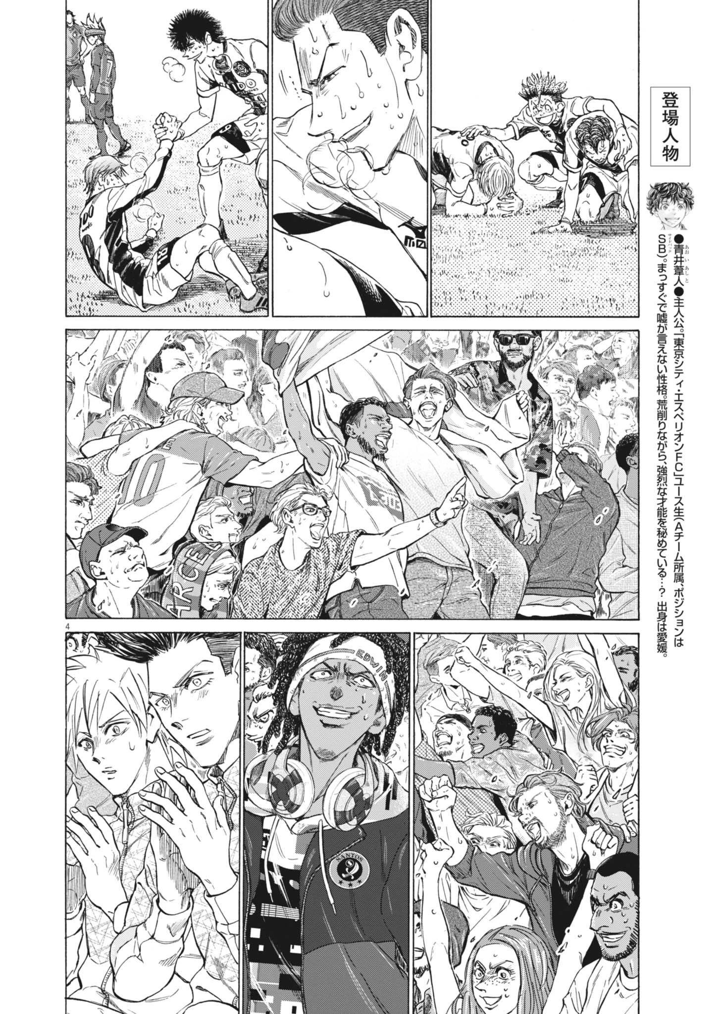 アオアシ 第407話 - 4