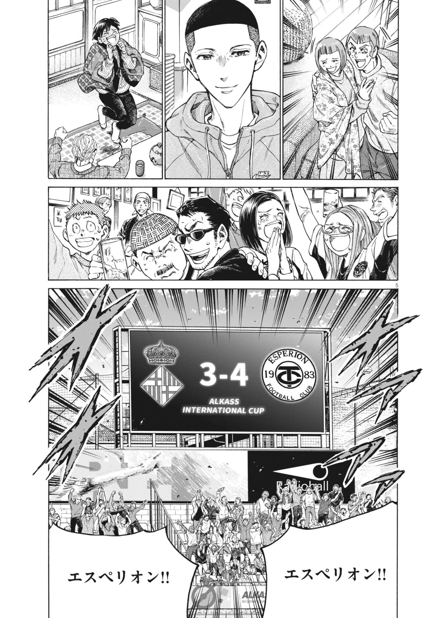 アオアシ 第407話 - 5