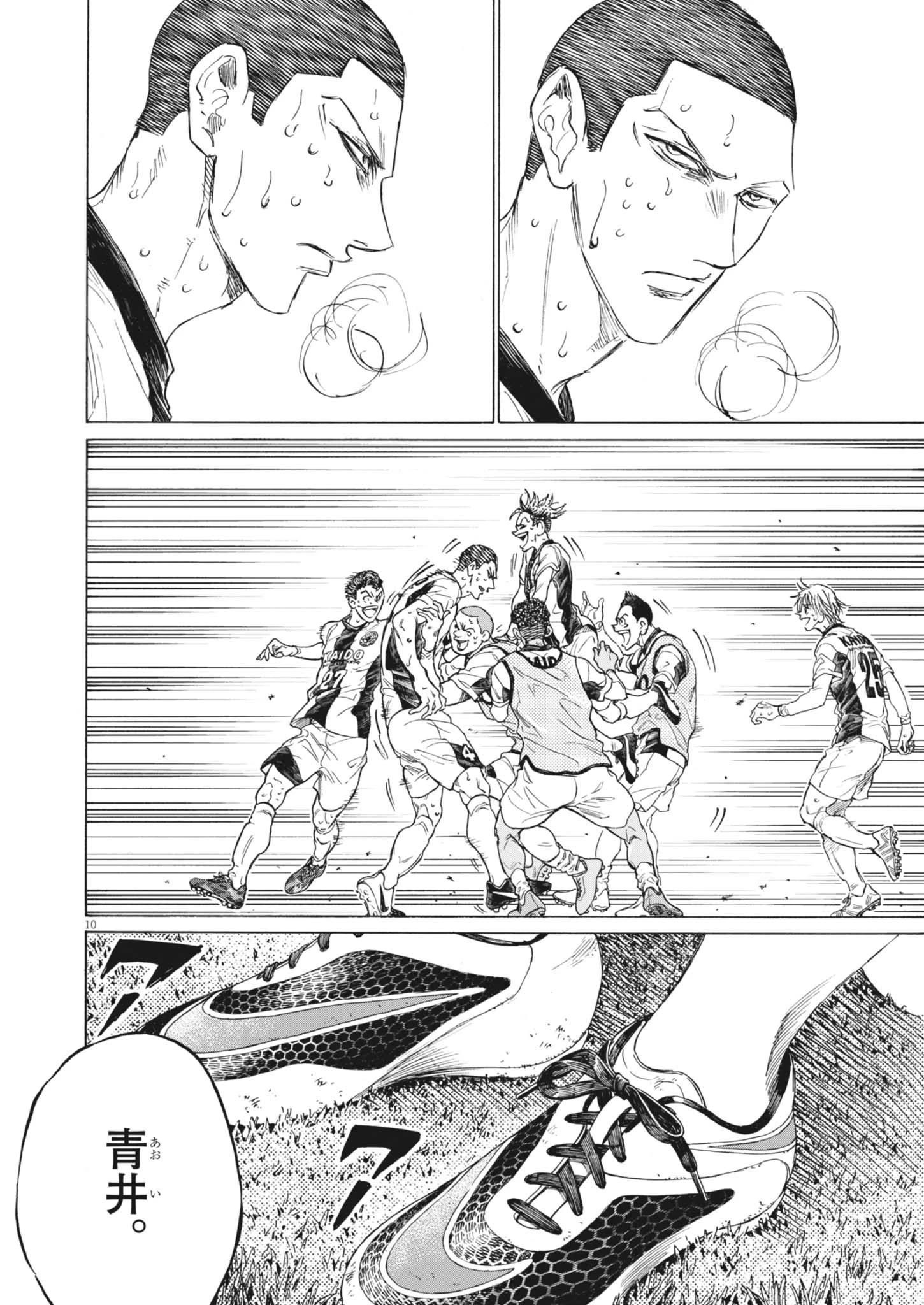 アオアシ 第407話 - 10
