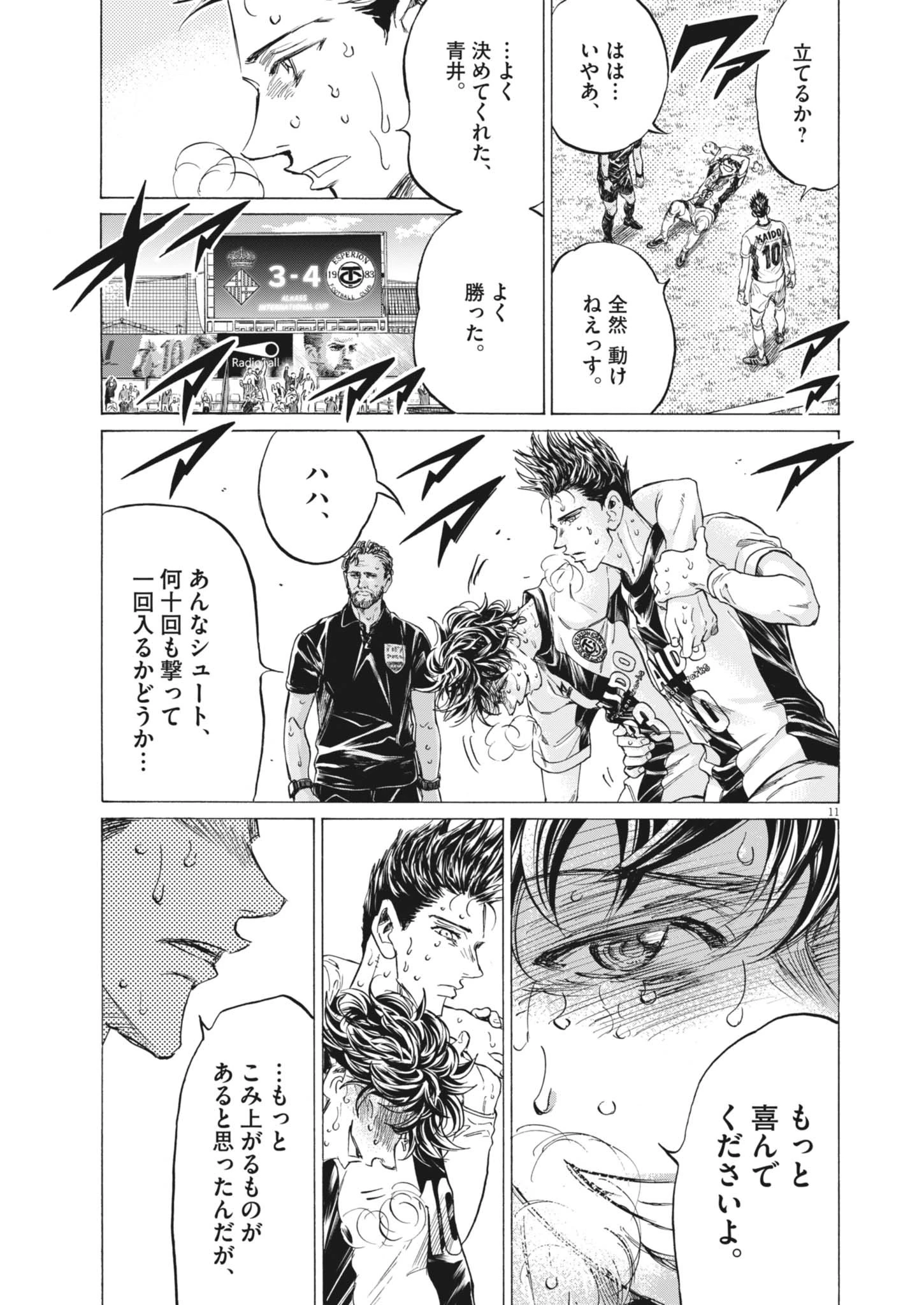 アオアシ 第407話 - 11