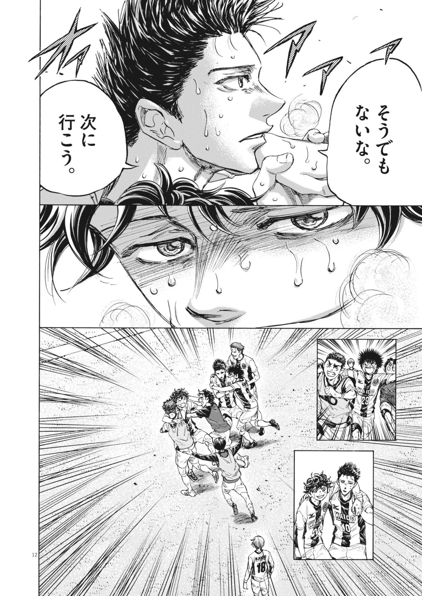 アオアシ 第407話 - 12