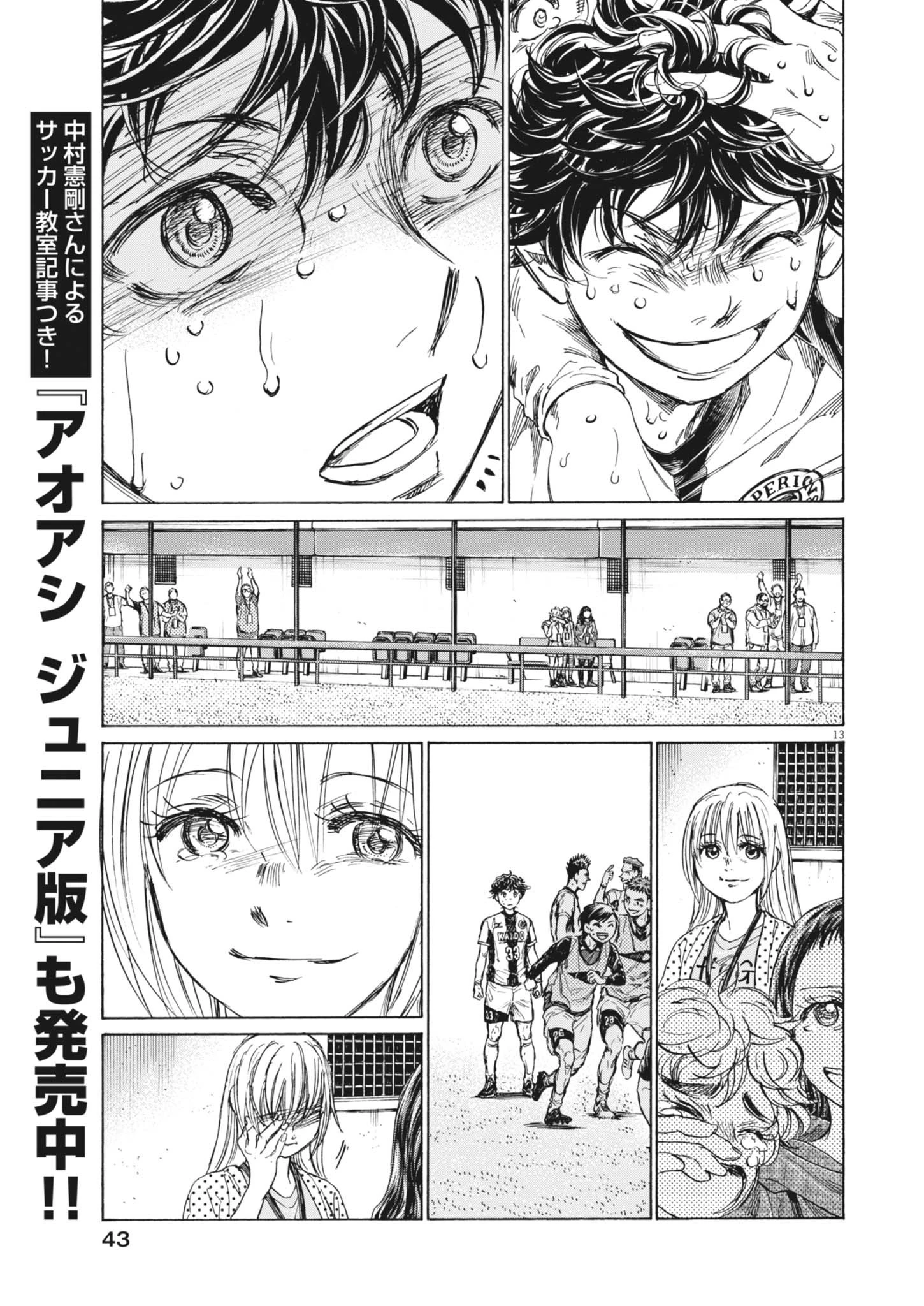 アオアシ 第407話 - 13