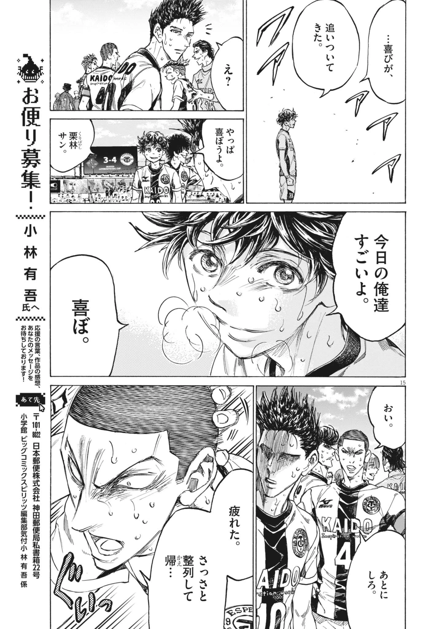 アオアシ 第407話 - 15