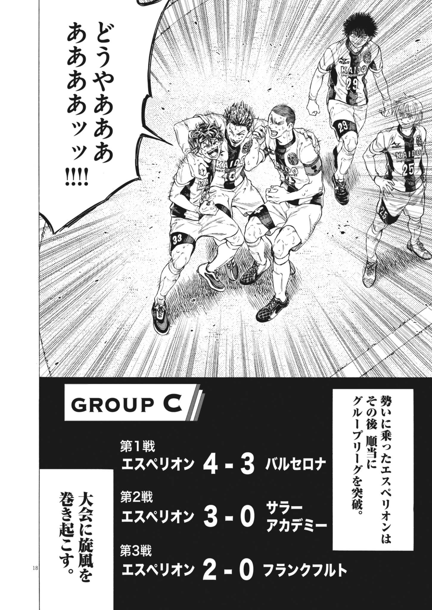 アオアシ 第407話 - 18
